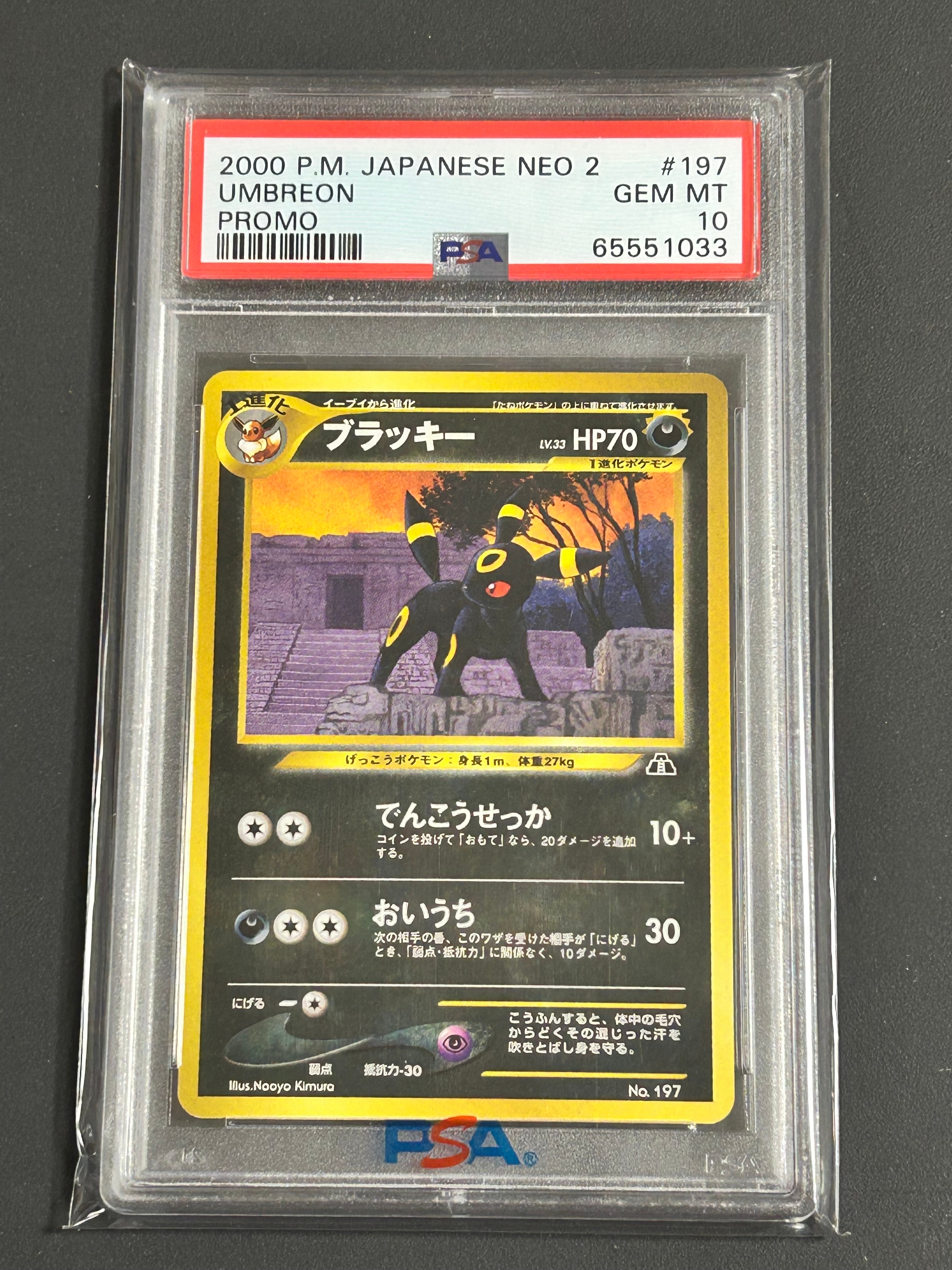 ブラッキープレミアムファイル2: 旧裏[neoP2 No.197](プレミアムファイル2)