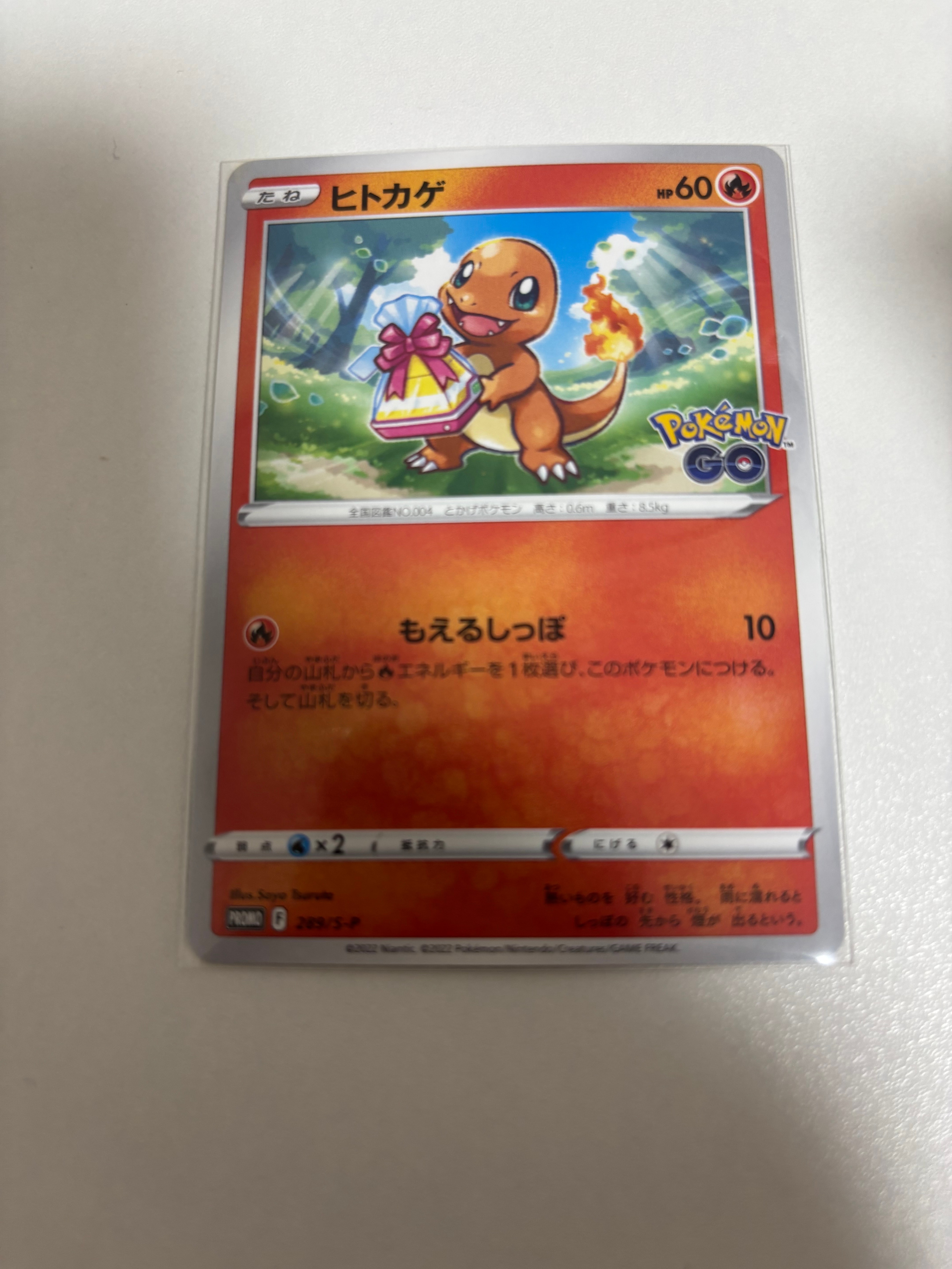 ヒトカゲ P [S-P 289](プロモーションカード「ポケモン GO ギフトキャンペーン」)