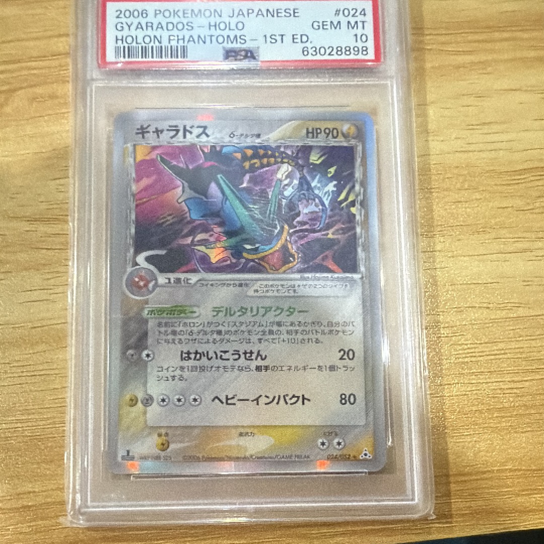 PSA10】ギャラドスδ-デルタ種 R: 1ED[PCG7 024/052](拡張パック