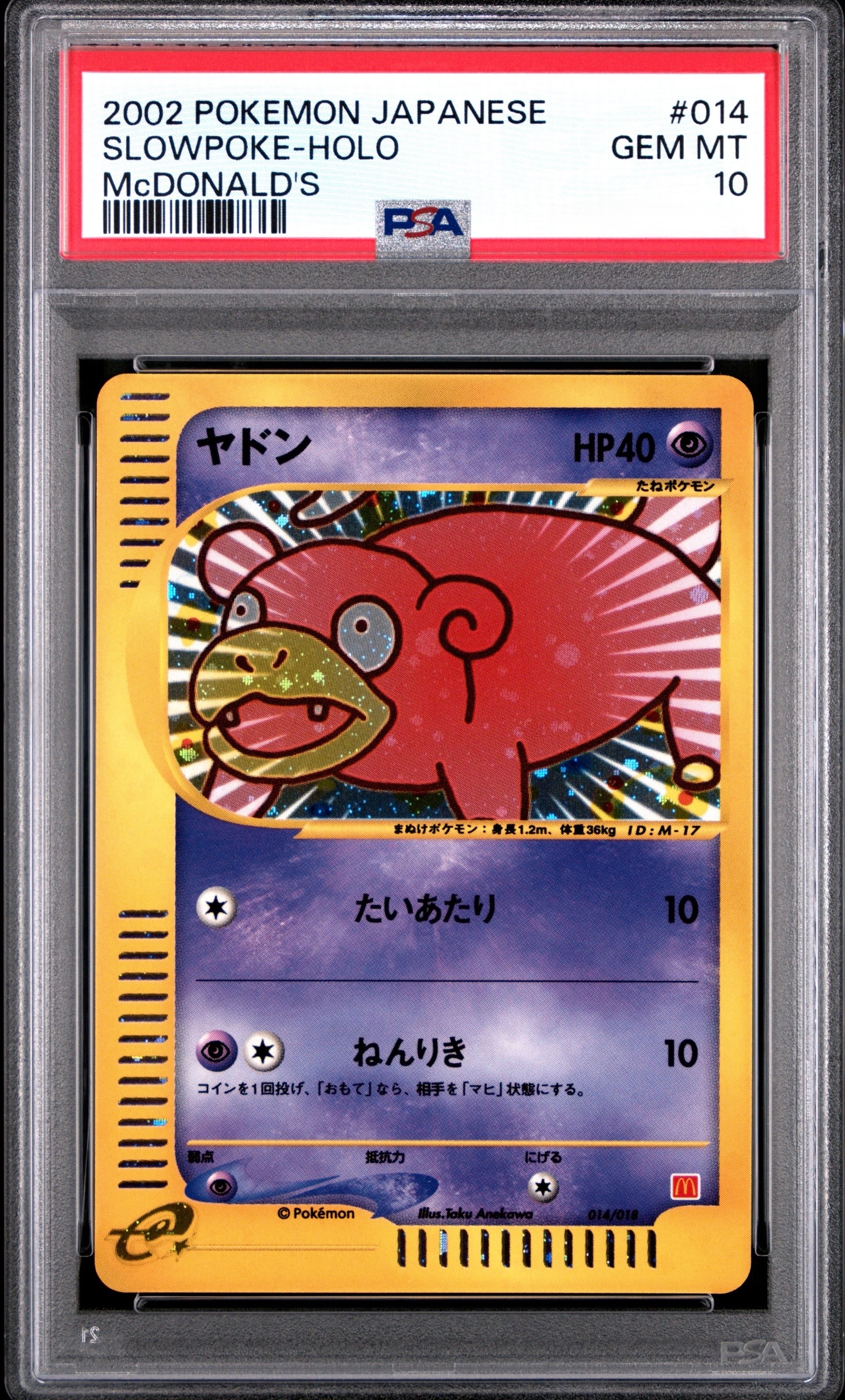 ヤドン[eM 014/018](マクドナルドオリジナル「ミニマム☆パック」)の