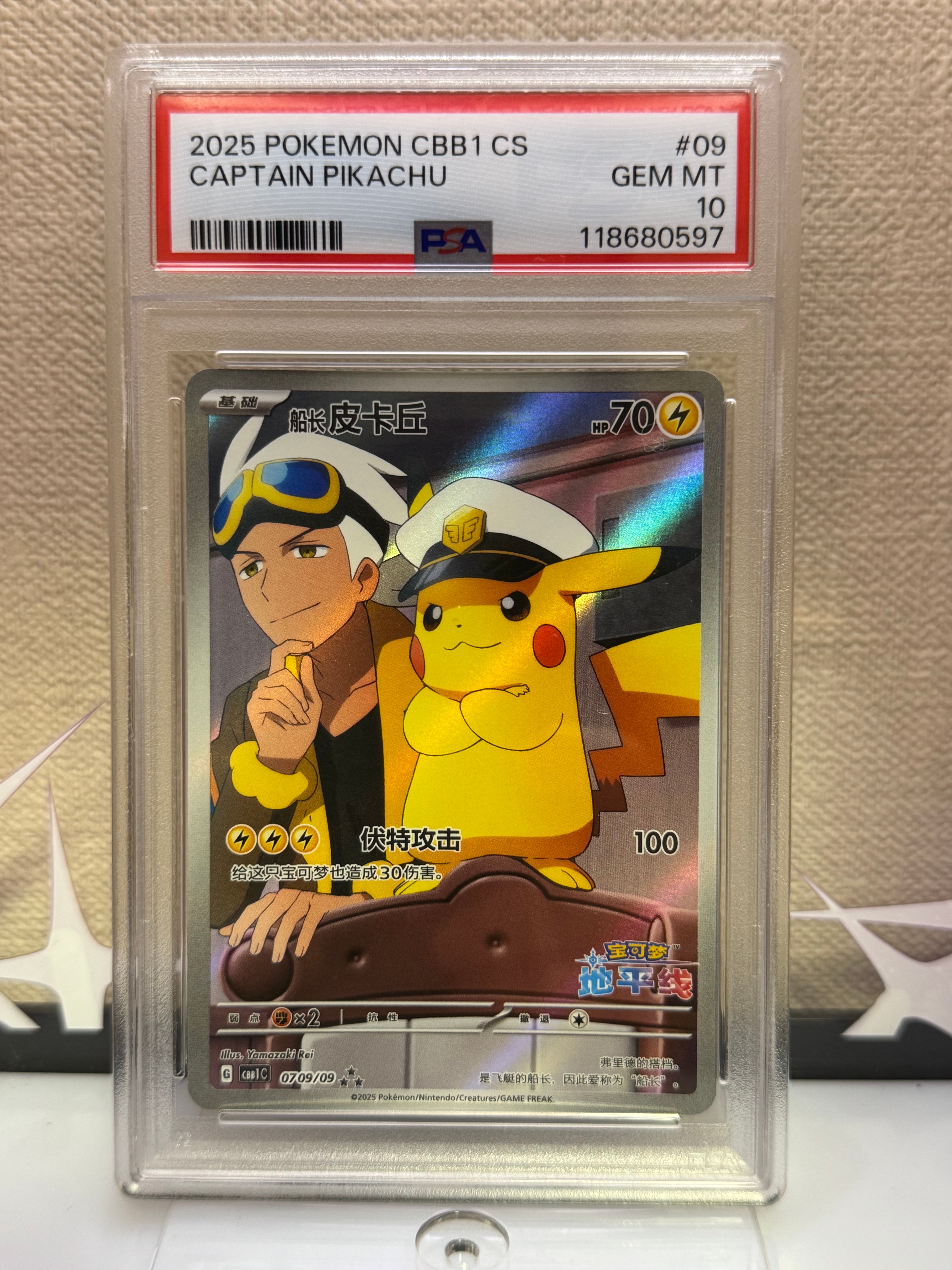 キャプテンピカチュウ AR [CBB1C 07 09/09]【中国語版】(ポケモンカード ジェムパック フラッシュカード)