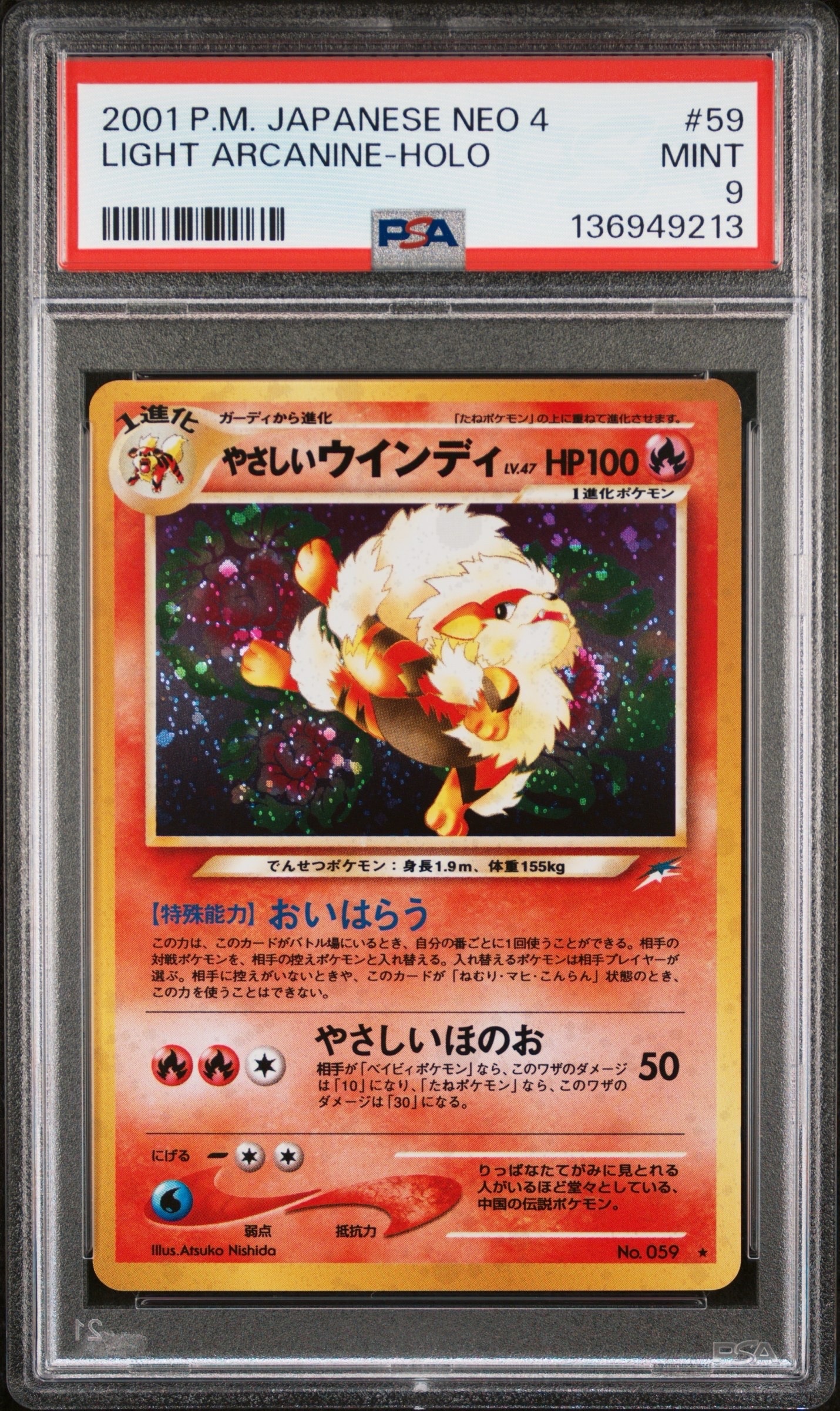 やさしいウインディ ☆ : 旧裏 [neo4 No.059](ポケモンカード☆neo