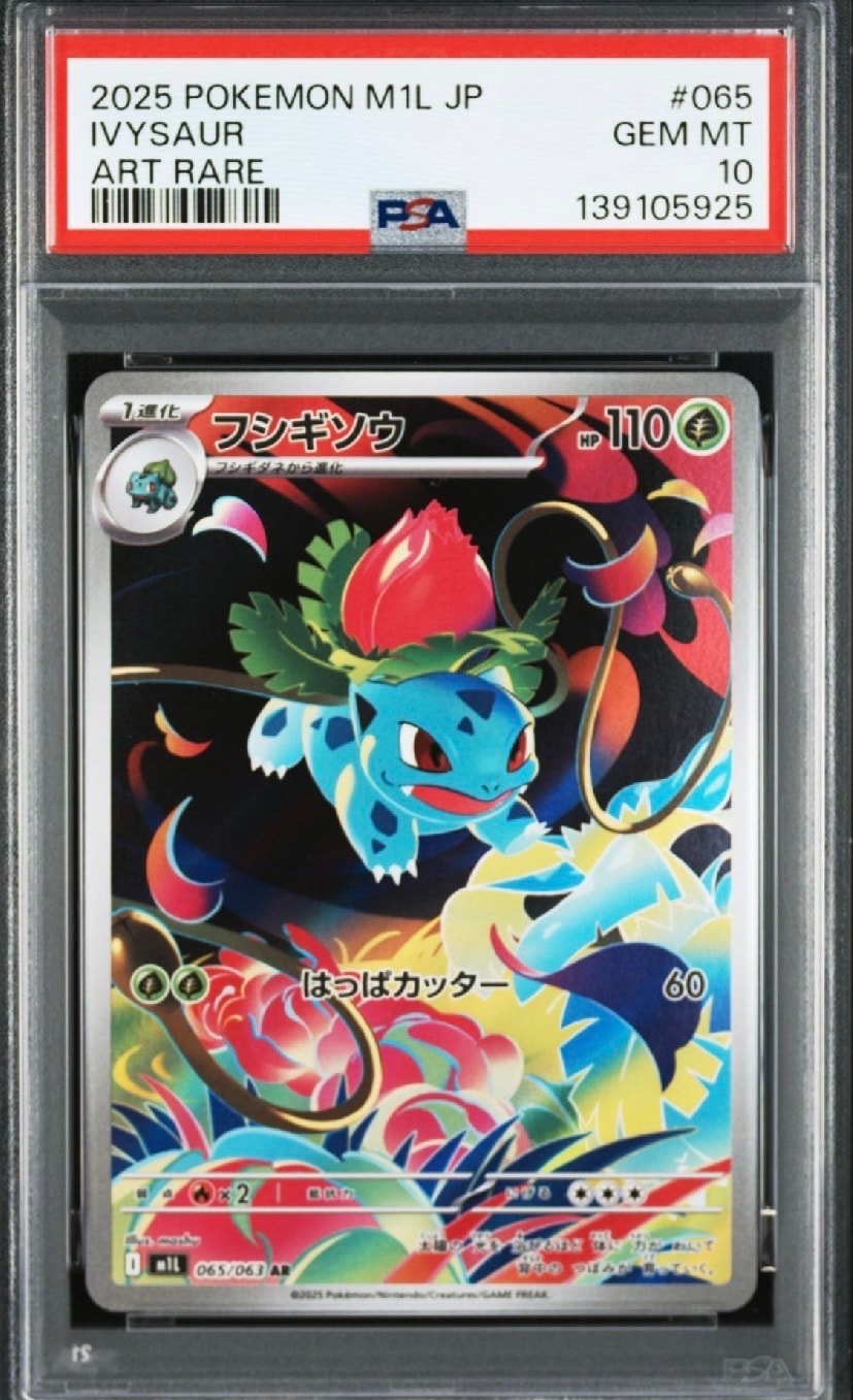 フシギソウ 【PSA10】フシギソウ AR メガブレイブ M1L 065/063 ② AR