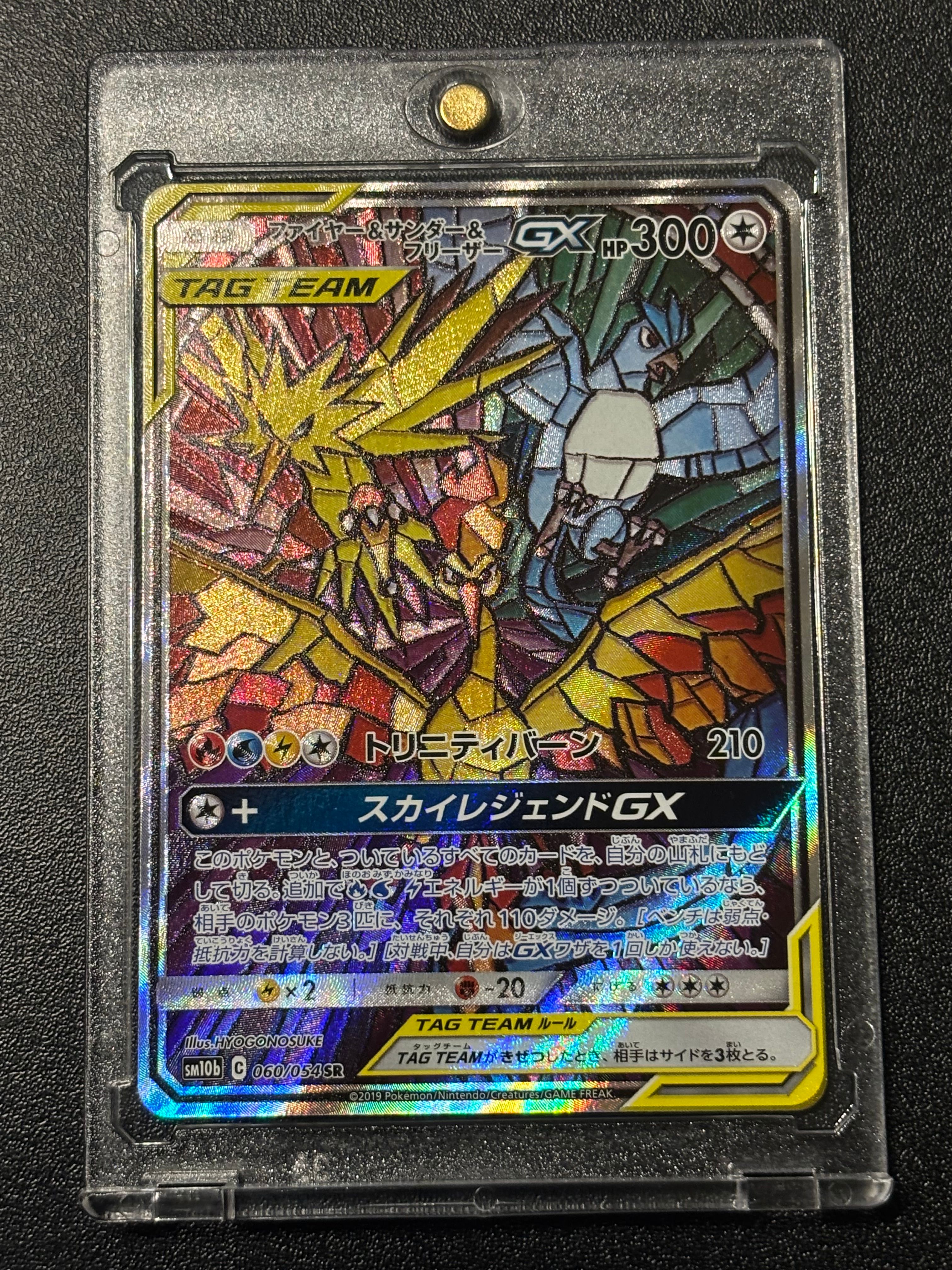 ファイヤー&サンダー&フリーザーGX SR: SA (三鳥) [SM10b 060/054](強化拡張パック「スカイレジェンド」)
