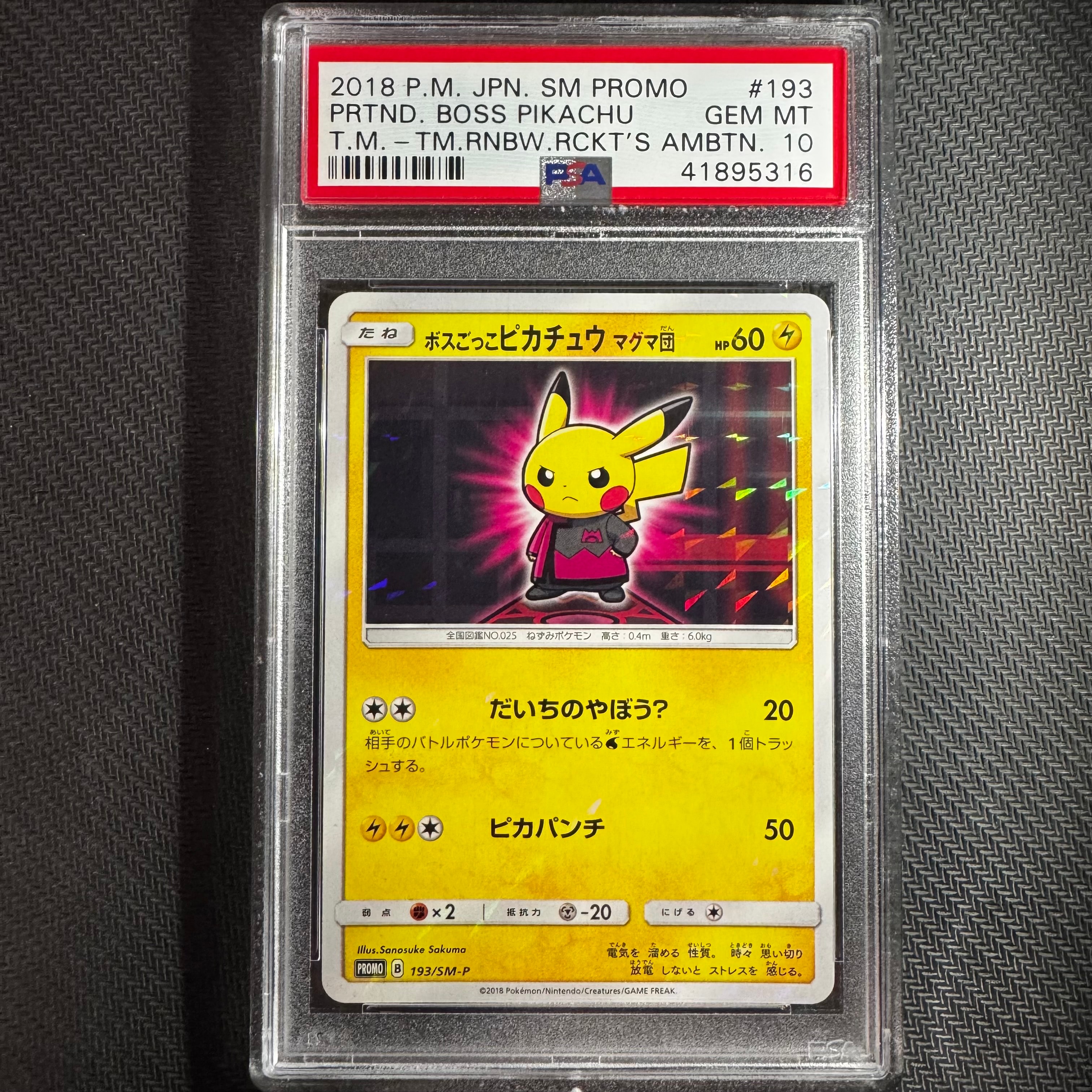 ボスごっこピカチュウ マグマ団: プロモ[SM-P 193](プロモーションカード「SM-P」)