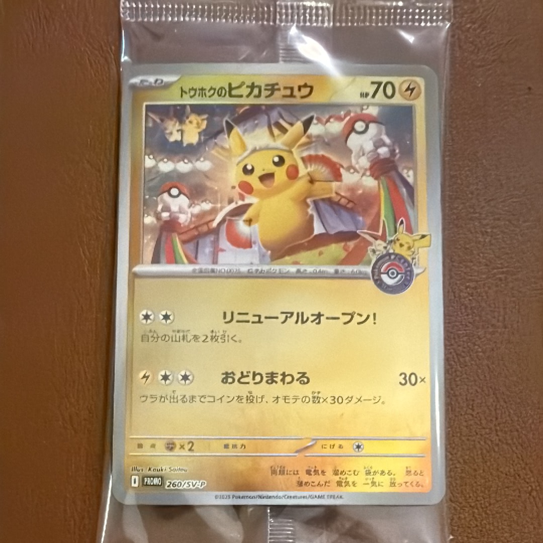 トウホクのピカチュウ P [SV-P 260](スペシャルBOX「ポケモンセンタートウホク」)
