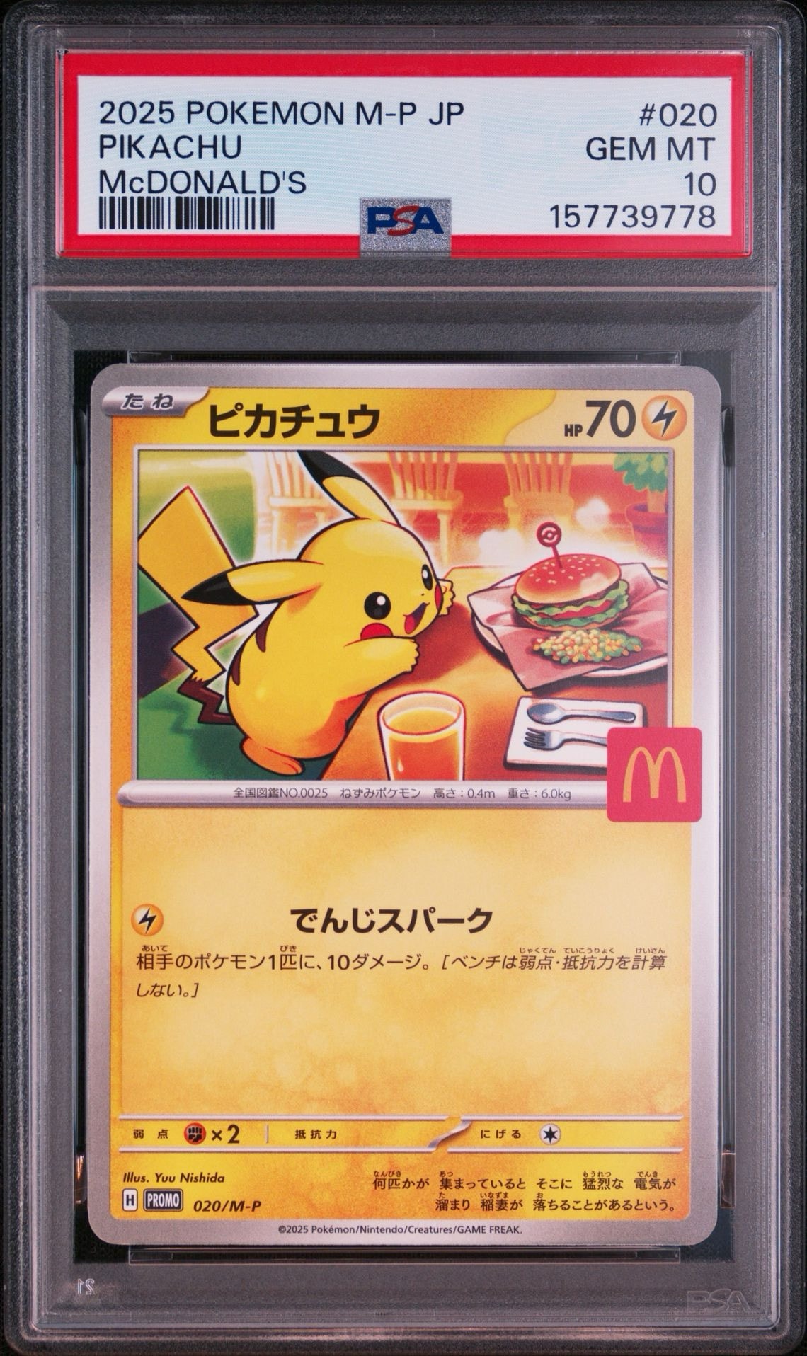 ピカチュウ P [M-P 020](プロモカードパック「マクドナルド ハッピー