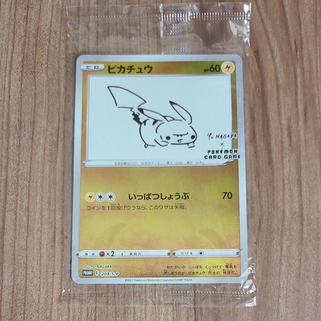 ピカチュウ:プロモ [S-P 208](「YU NAGABA×ポケモンカードゲーム」プロモーションカード「S-P」)