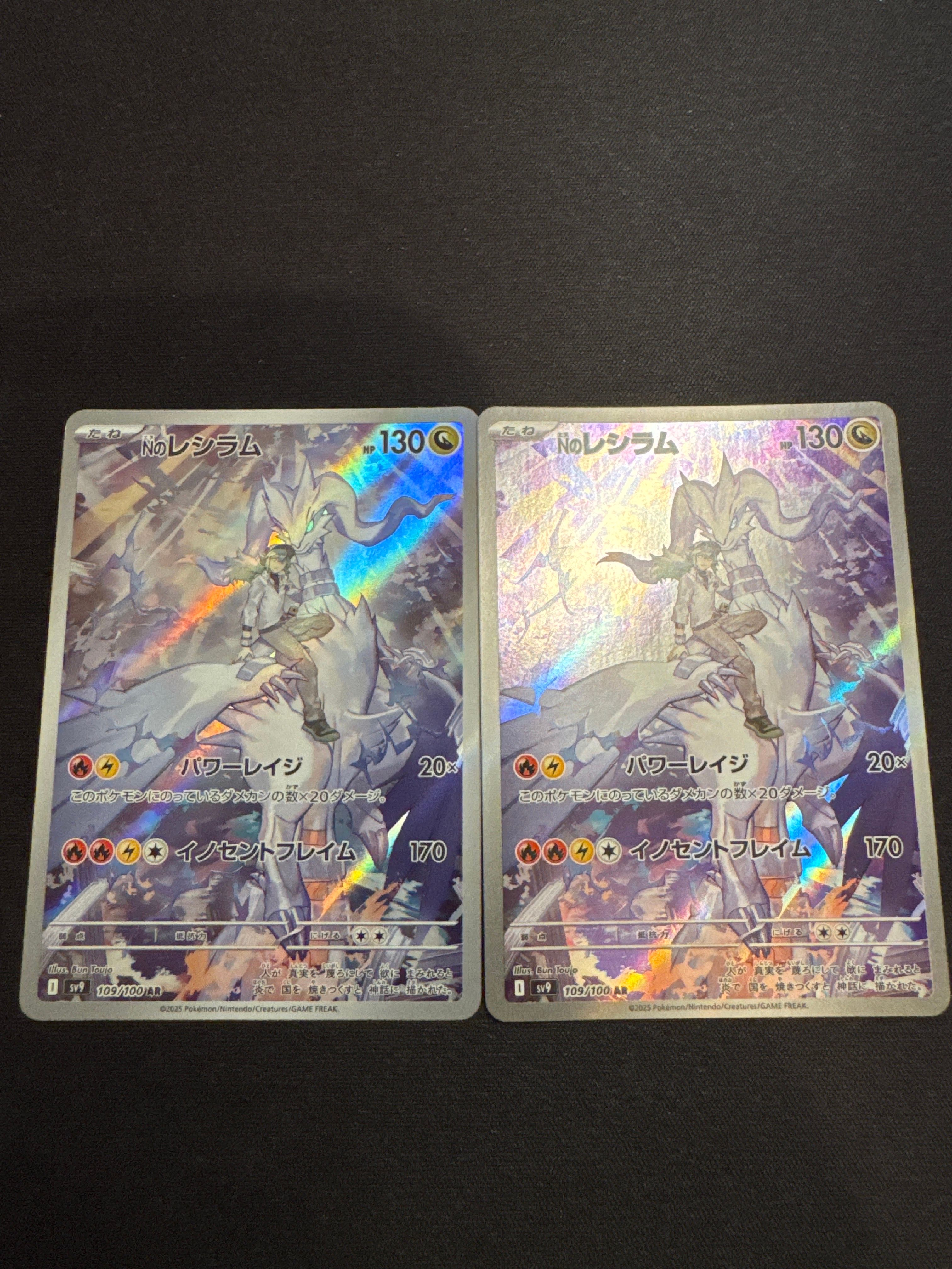 Nのレシラム AR [SV9 109/100](拡張パック「バトルパートナーズ」)