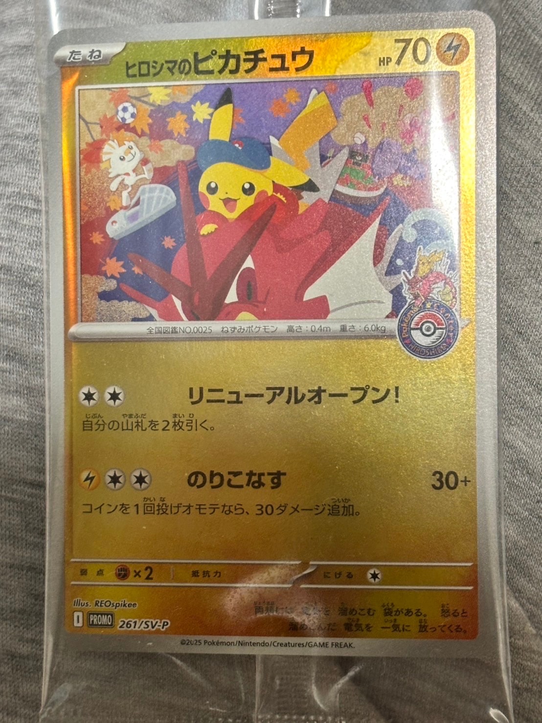 ヒロシマのピカチュウ P [SV-P 261](スペシャルBOX「ポケモンセンターヒロシマ」)