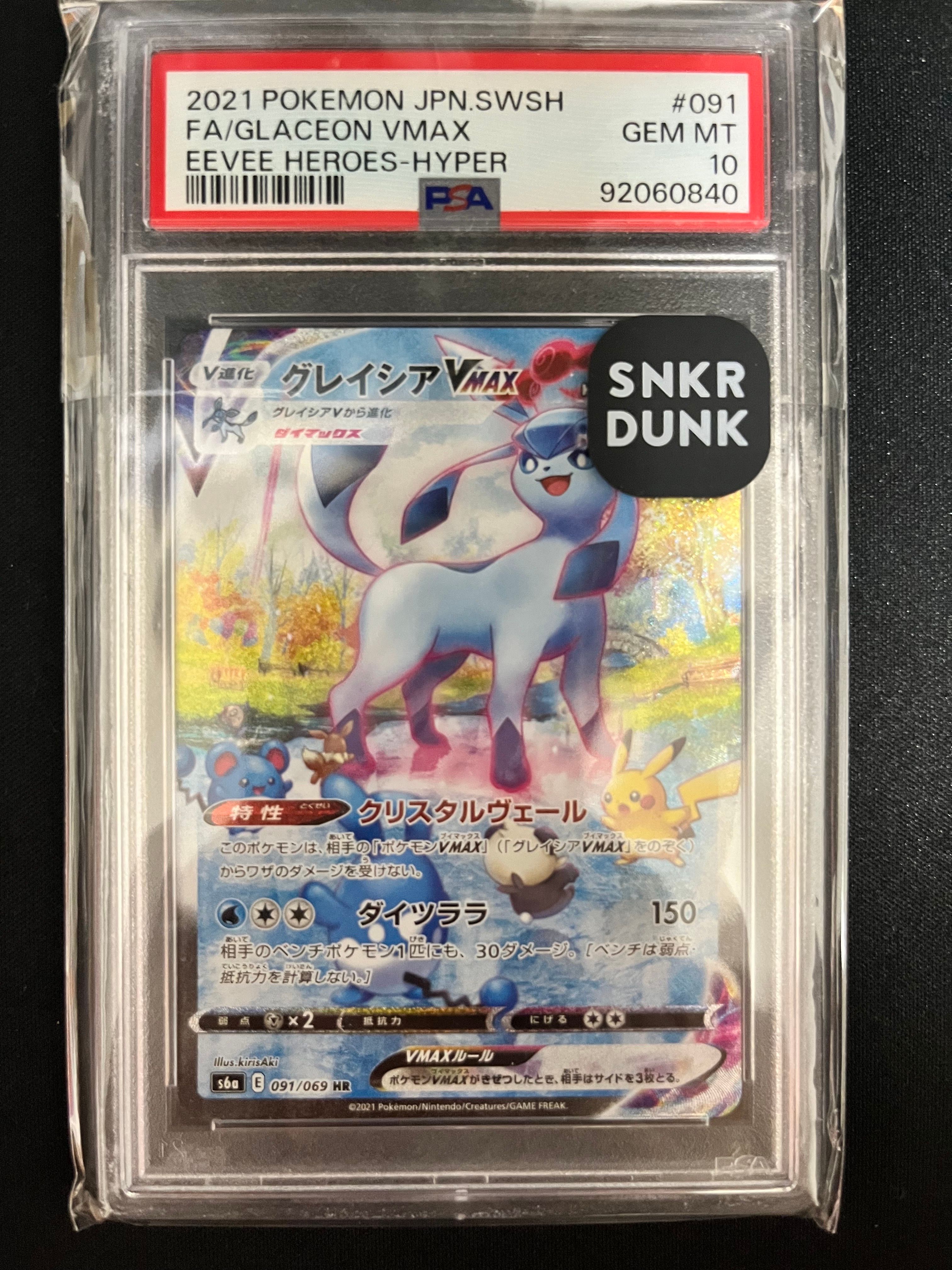 グレイシアVMAX HR: SA[S6a 091/069](強化拡張パック「イーブイヒーローズ」)