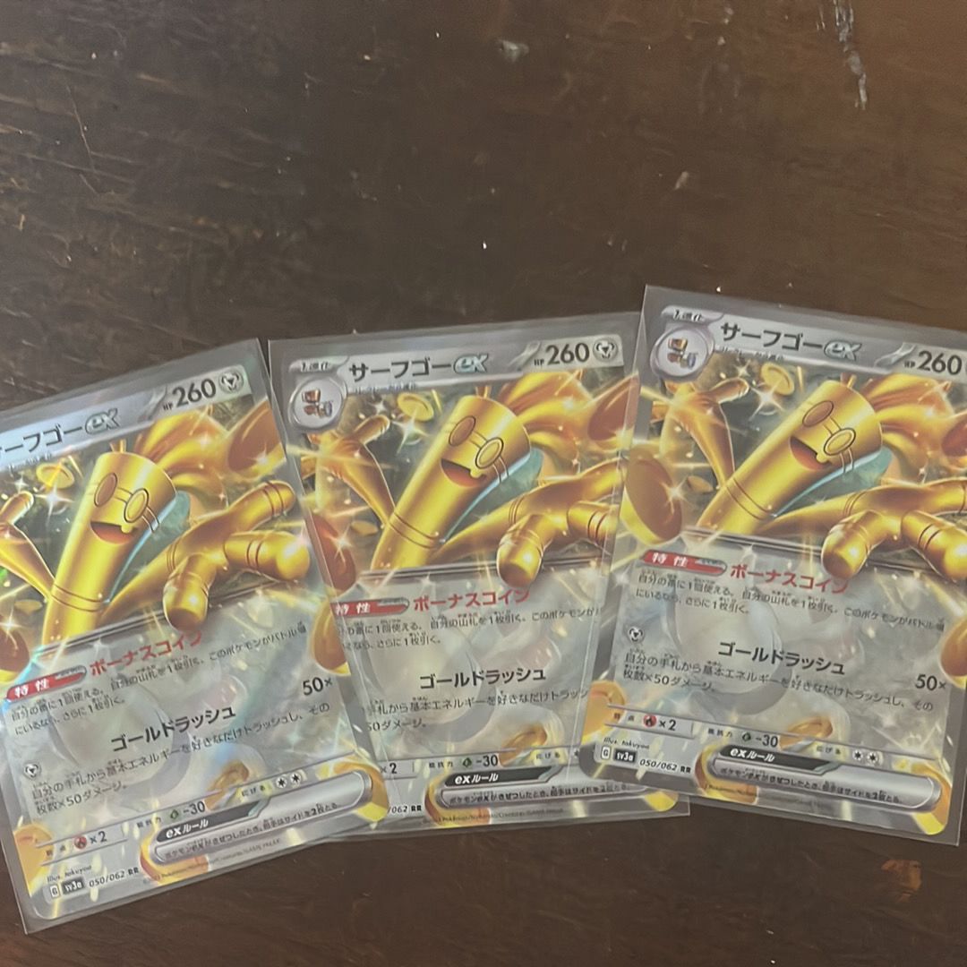 サーフゴーex RR[SV3a 050/062](強化拡張パック「レイジングサーフ」)