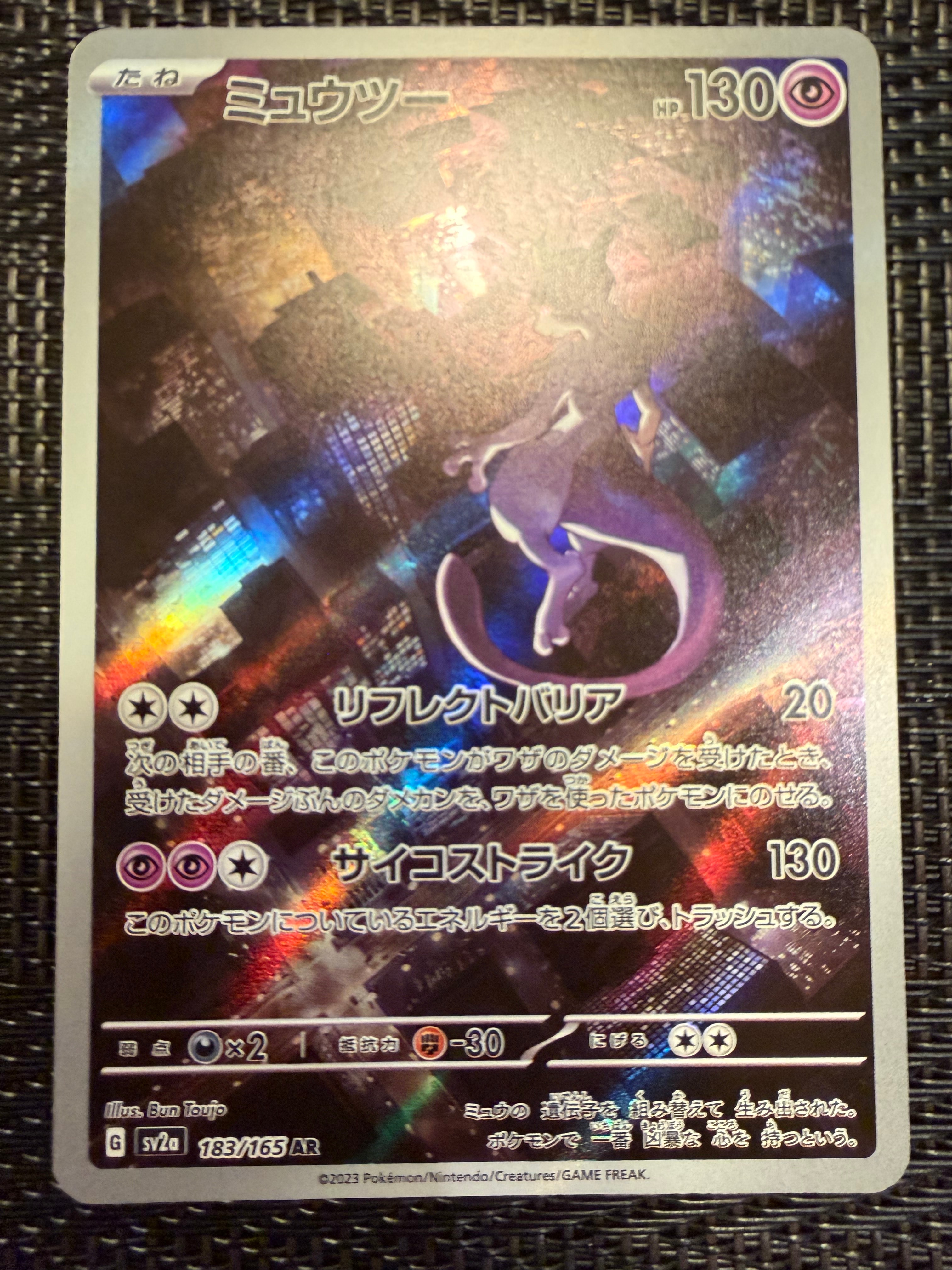 【PSA10】ミュウツー AR sv2a 183/165 l1AOqAPukm2qVrTSMBr0ZeXR3zp70D