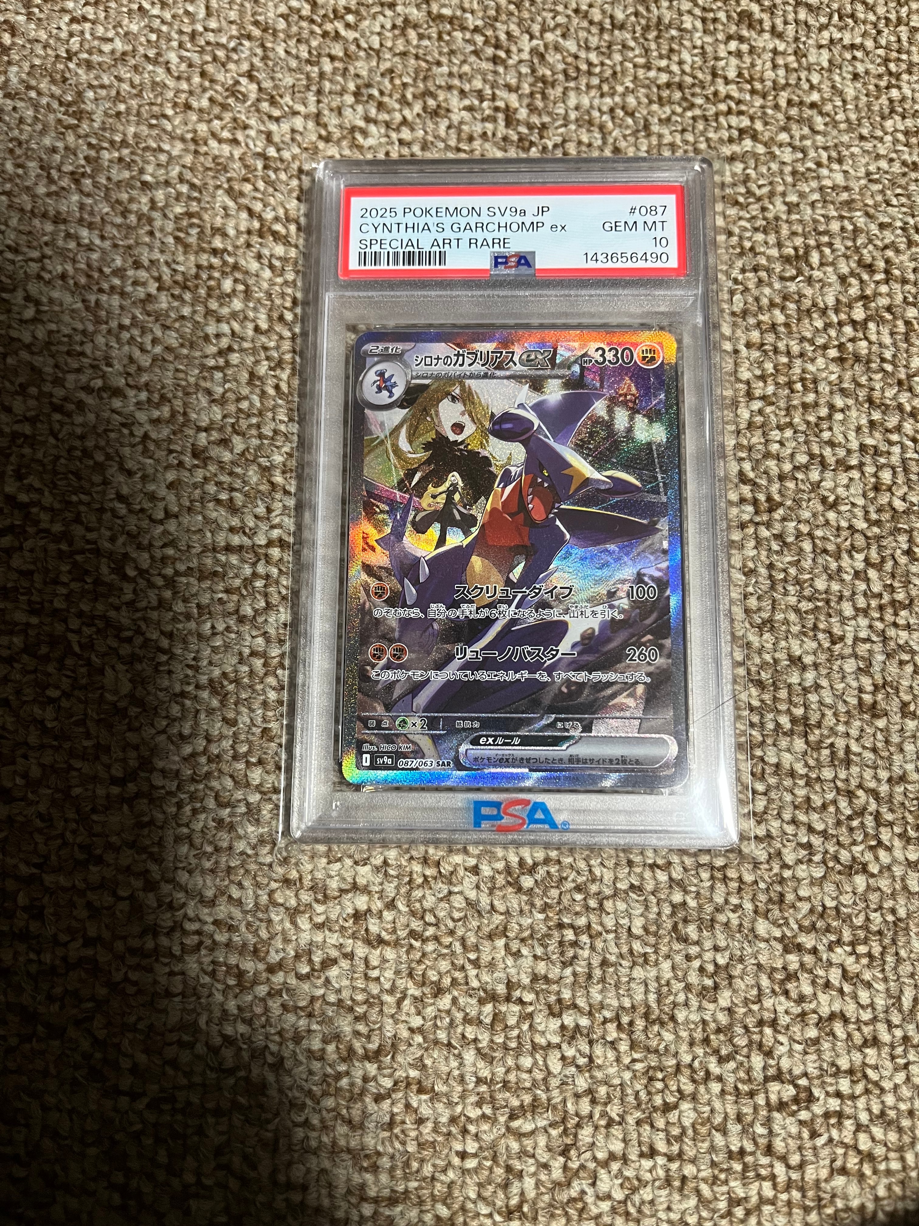 シロナのガブリアスex SAR [SV9a 087/063](強化拡張パック「熱風のアリーナ」)