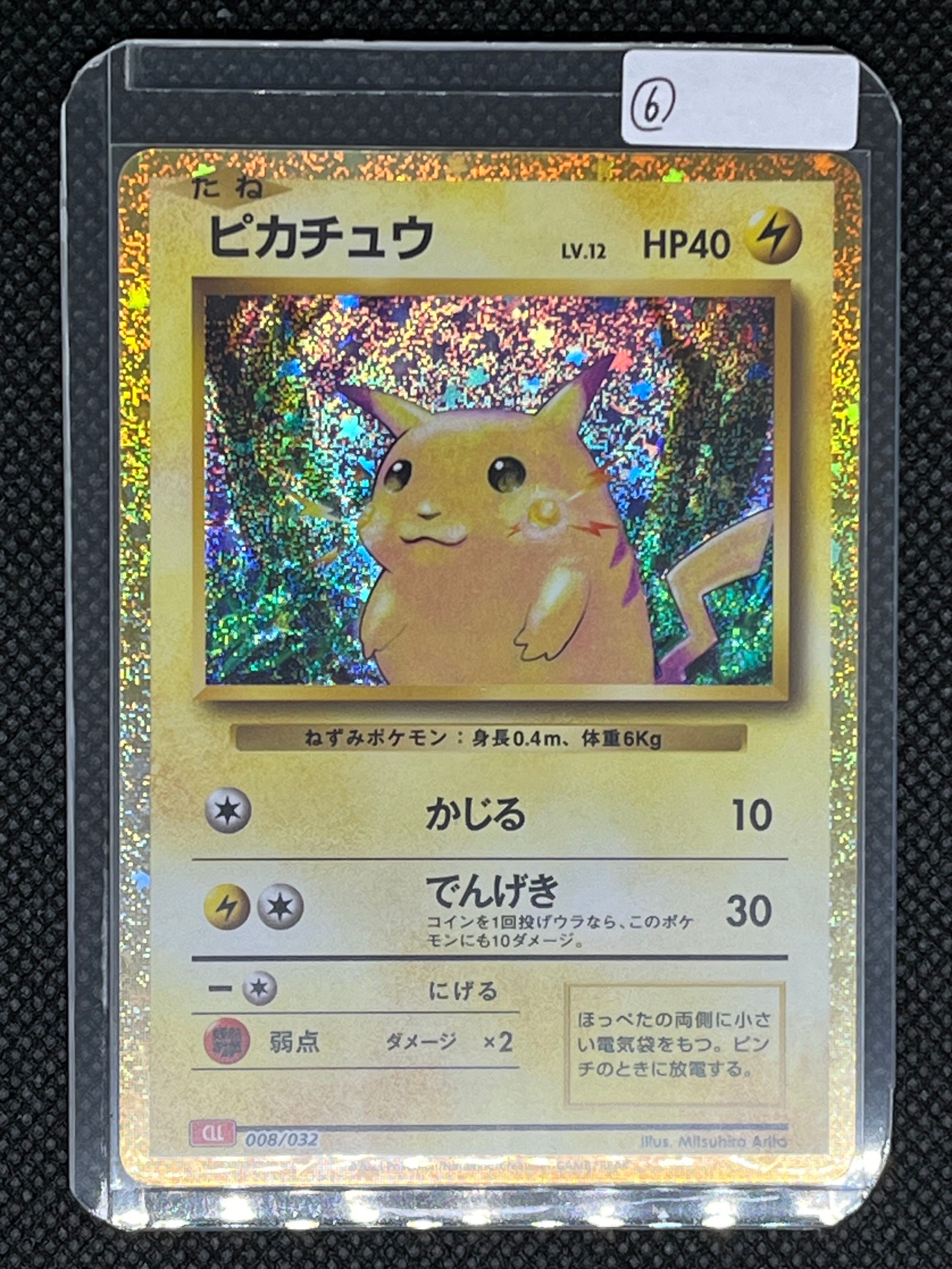 ピカチュウ [CLL 008/032](ポケモンカードゲーム Classic)