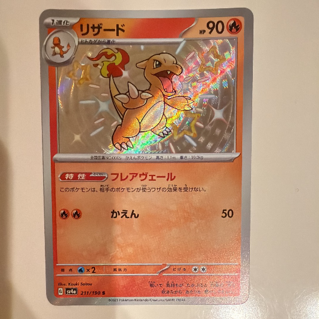 Charmeleon S[SV4a 211/190](High Class Pack "Shiny Treasure ex")