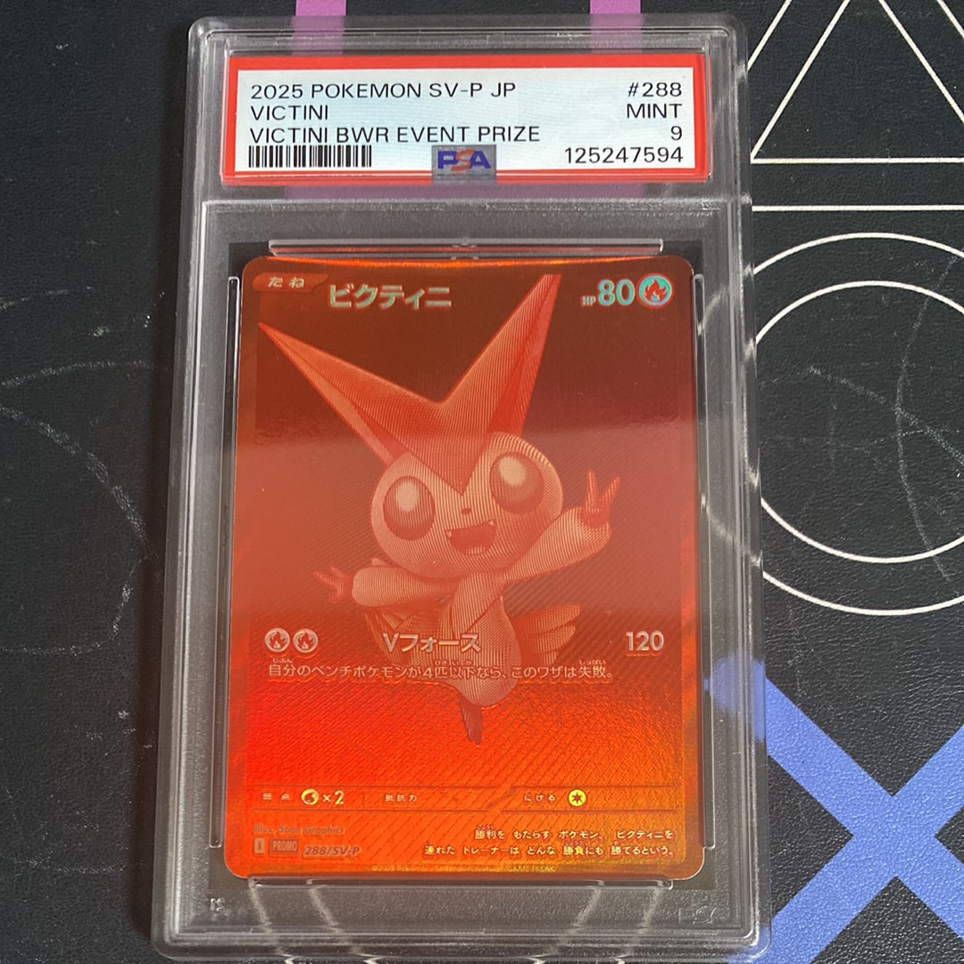 ビクティニ P [SV-P 288](プロモーションカード「ビクティニBWR争奪戦 上位賞 / おうちでブラックボルト・ホワイトフレア デッキ構築戦キャンペーン)