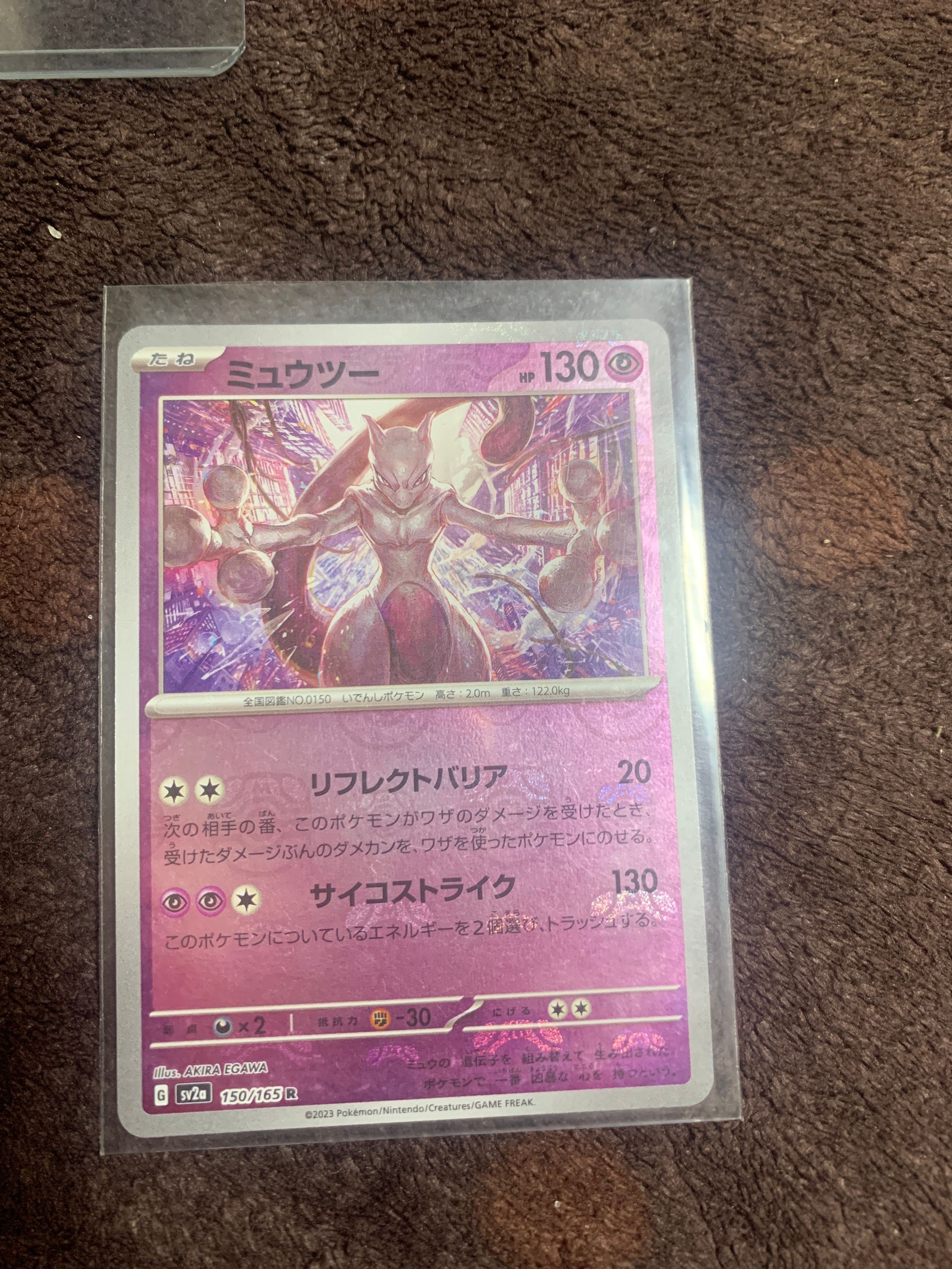 ミュウツー R: マスターボールミラー[SV2a 150/165](強化拡張パック「ポケモンカード151」)