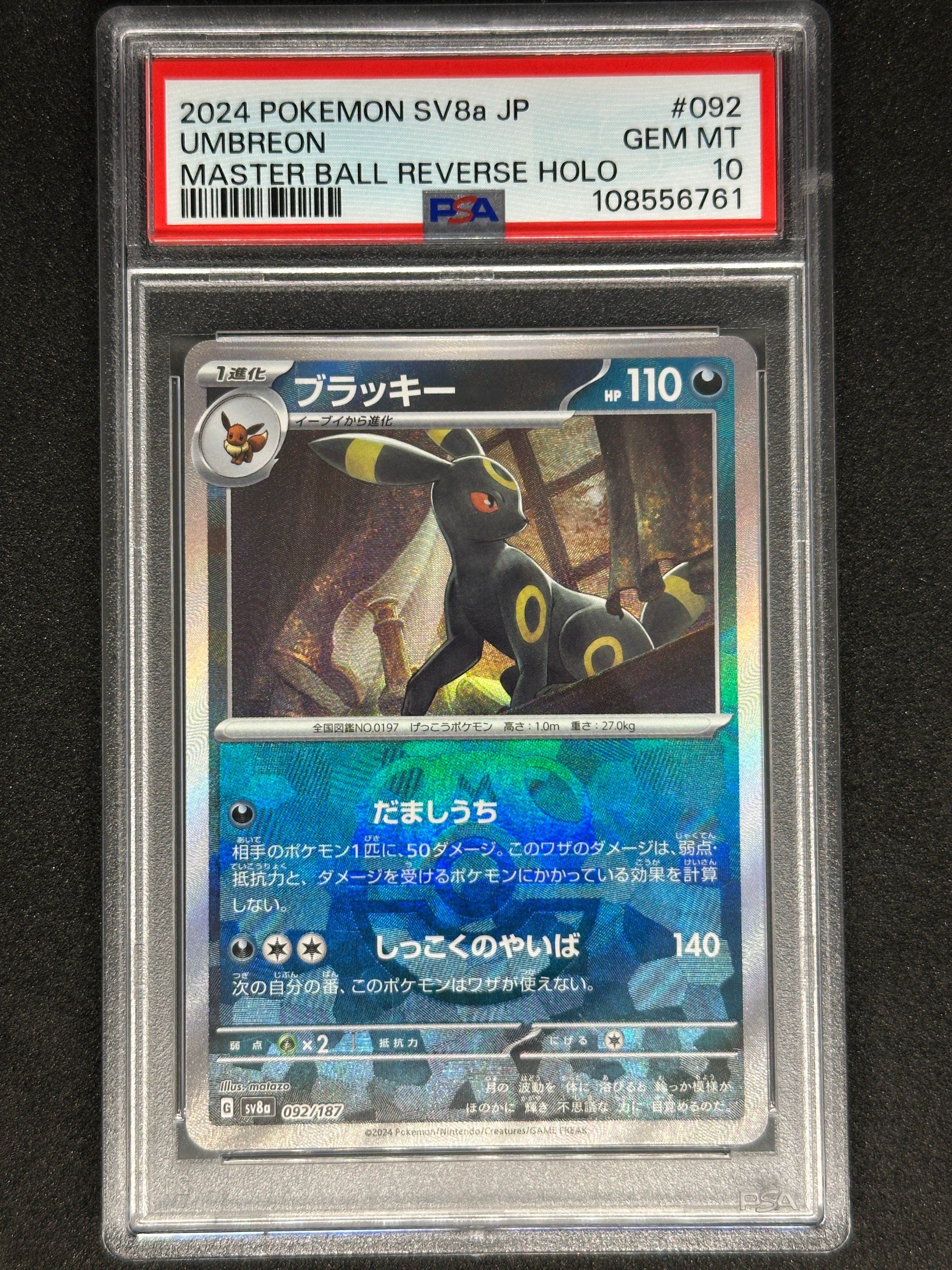 ブラッキー :マスターボールミラー [SV8a 092/187](ハイクラスパック「テラスタルフェスex」)