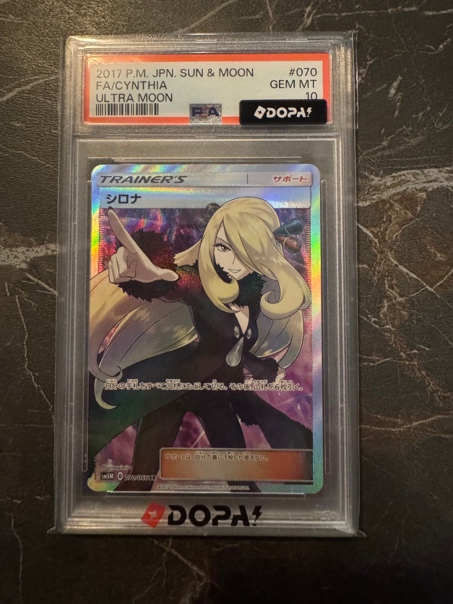シロナ SR[SM5M 070/066](拡張パック「ウルトラムーン」)