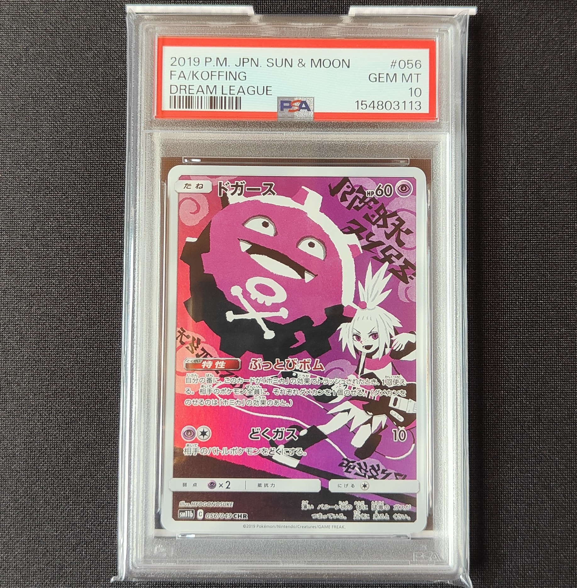 ドリームリーグ　chr 7枚 ドガース CHR[SM11b 056/049](強化拡張パック「ドリームリーグ」)通販