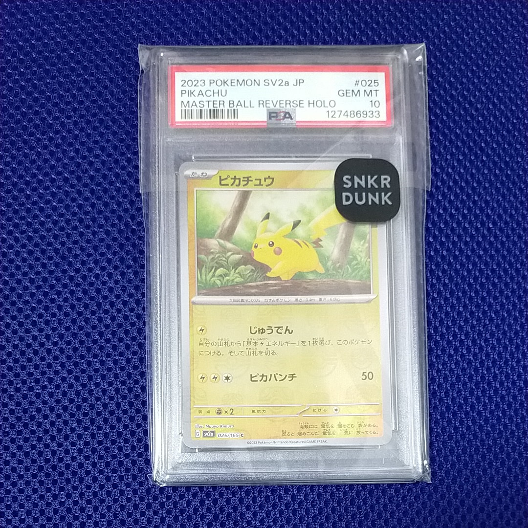 ピカチュウ C: マスターボールミラー (マスボピカチュウ) [SV2a 025/165](強化拡張パック「ポケモンカード151」)