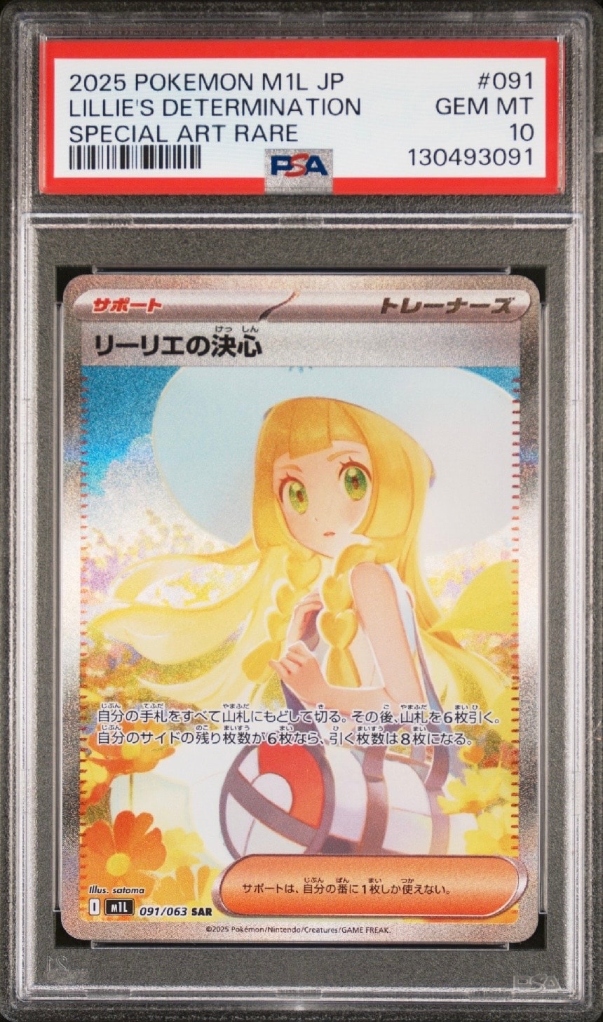 リーリエの決心 SAR [M1L 091/063](拡張パック「メガブレイブ」)