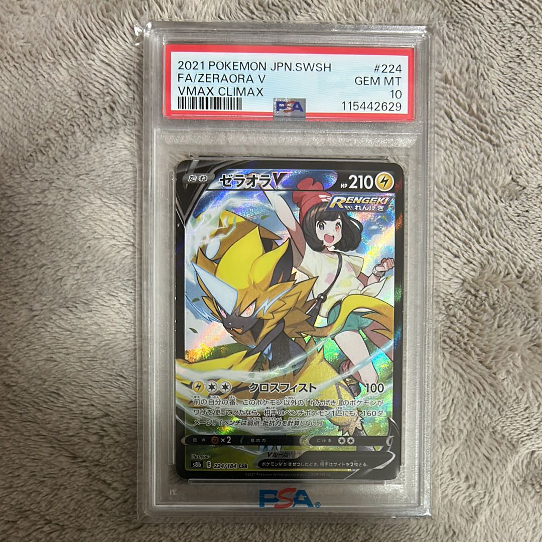 ゼラオラV CSR[s8b 224/184](ハイクラスパック「VMAXクライマックス」)