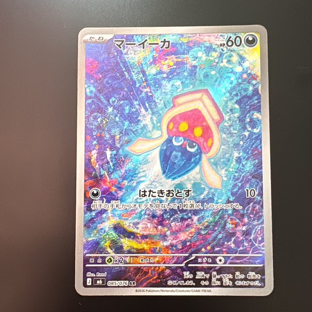 マーイーカ AR [M6 085/076](拡張パック「ストームエメラルダ」)