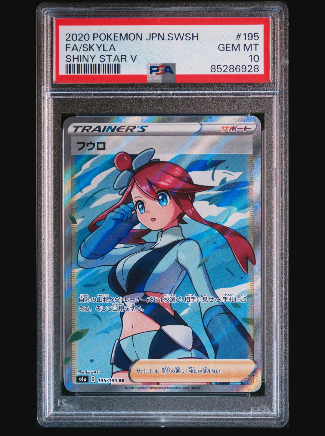 フウロ SR[S4a 195/190](ハイクラスパック「シャイニースターV」)
