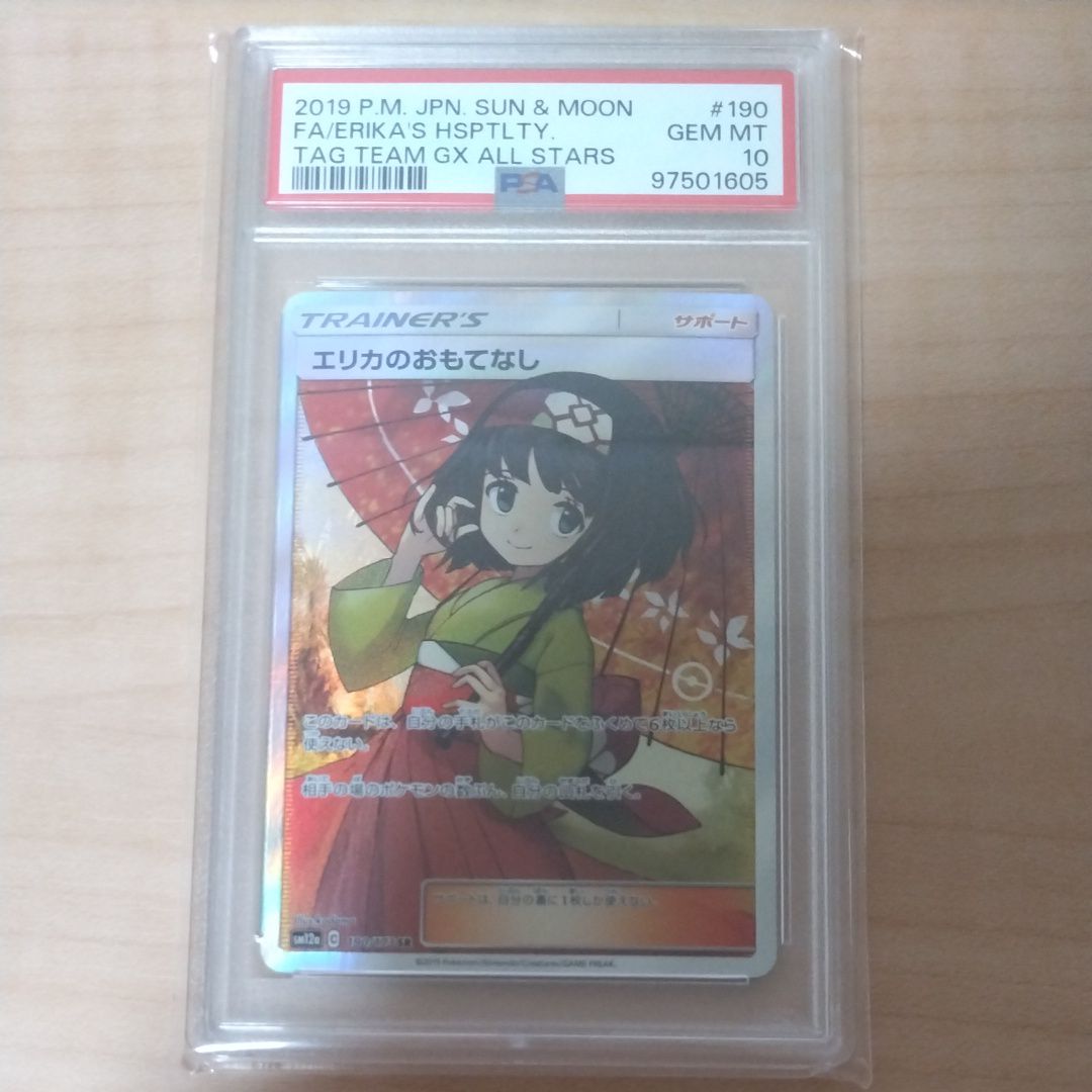 エリカのおもてなし SR[SM12a 190/173](ハイクラスパック「TAG TEAM GX タッグオールスターズ」)