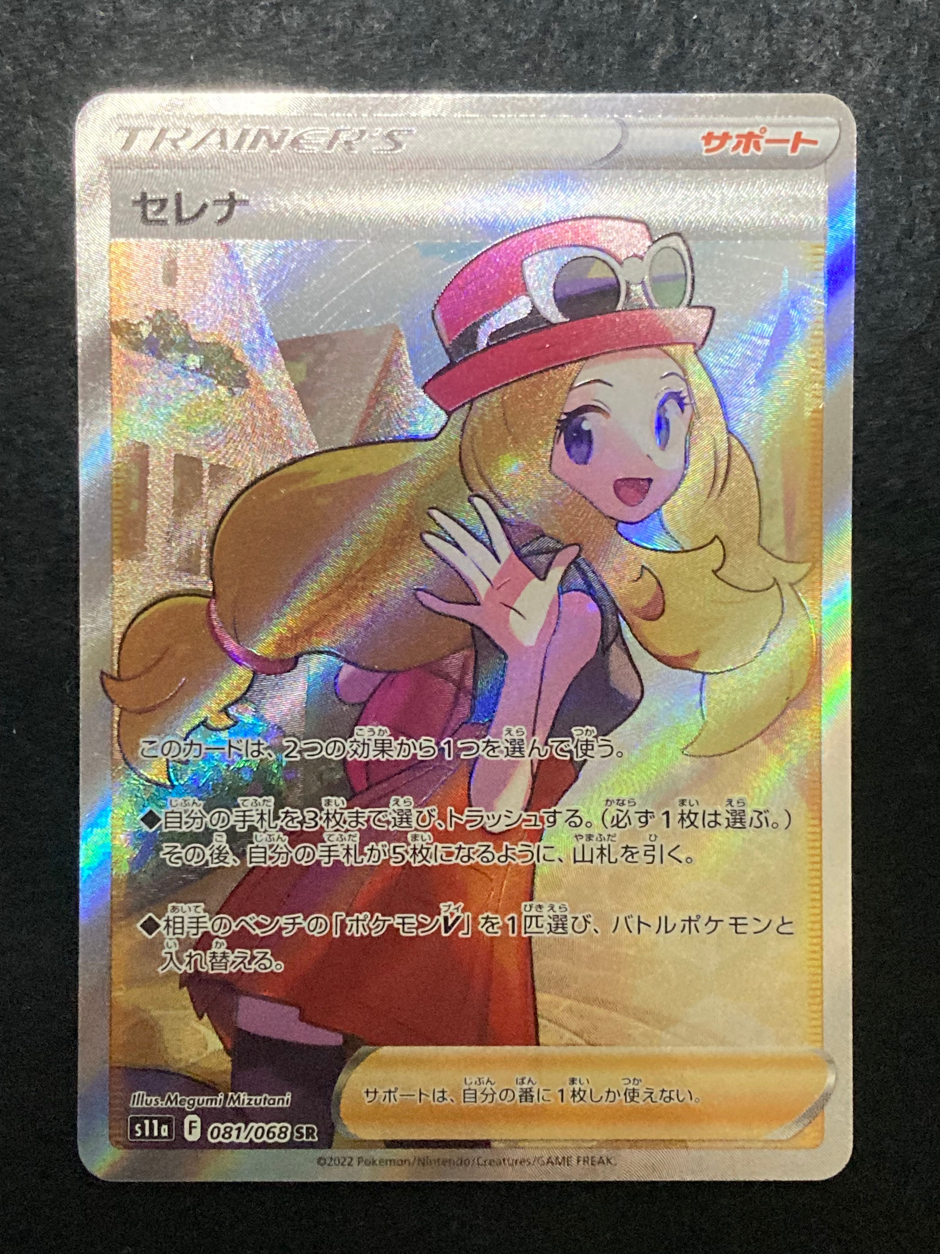 セレナ SR [s11a 081/068](強化拡張パック『白熱のアルカナ』)