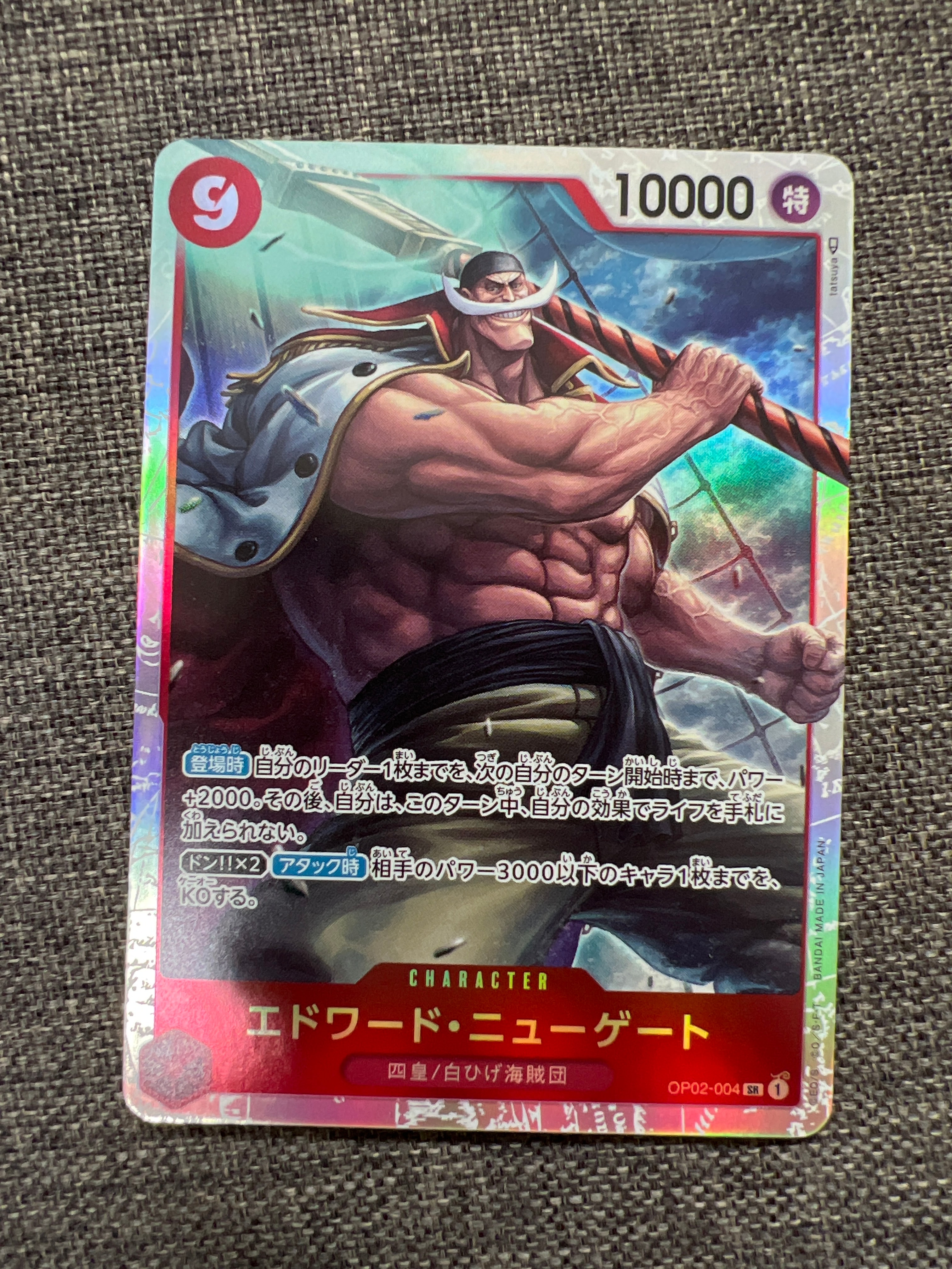 エドワード・ニューゲート SR [OP02-004] (ブースターパック頂上決戦)