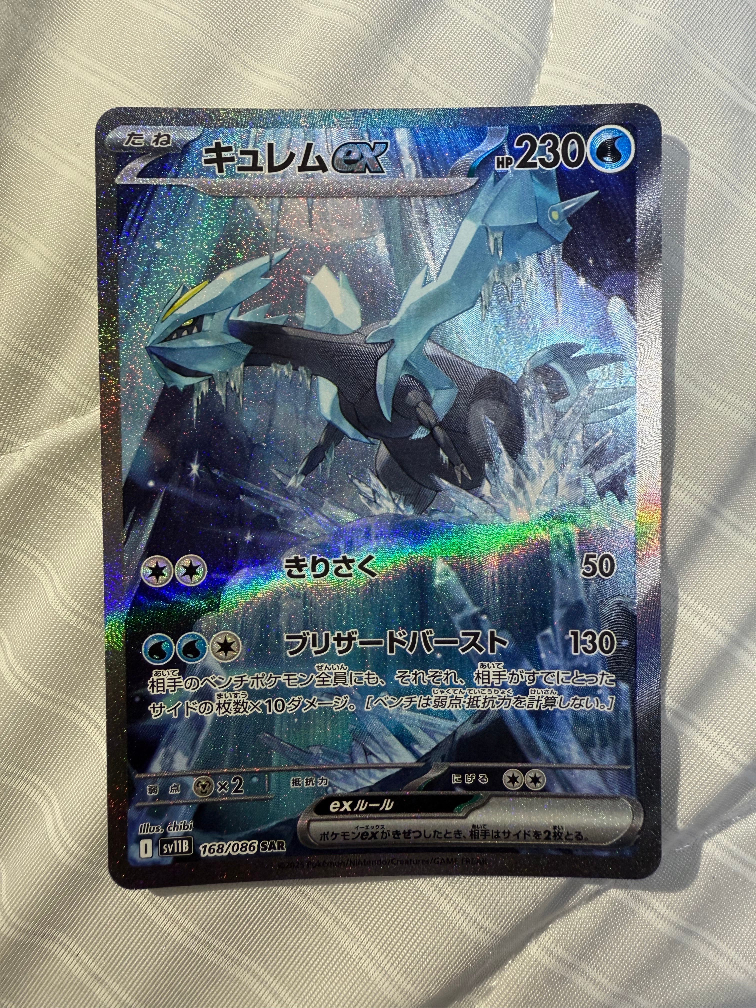 キュレムex SAR [SV11B 168/086](拡張パック「ブラックボルト」)