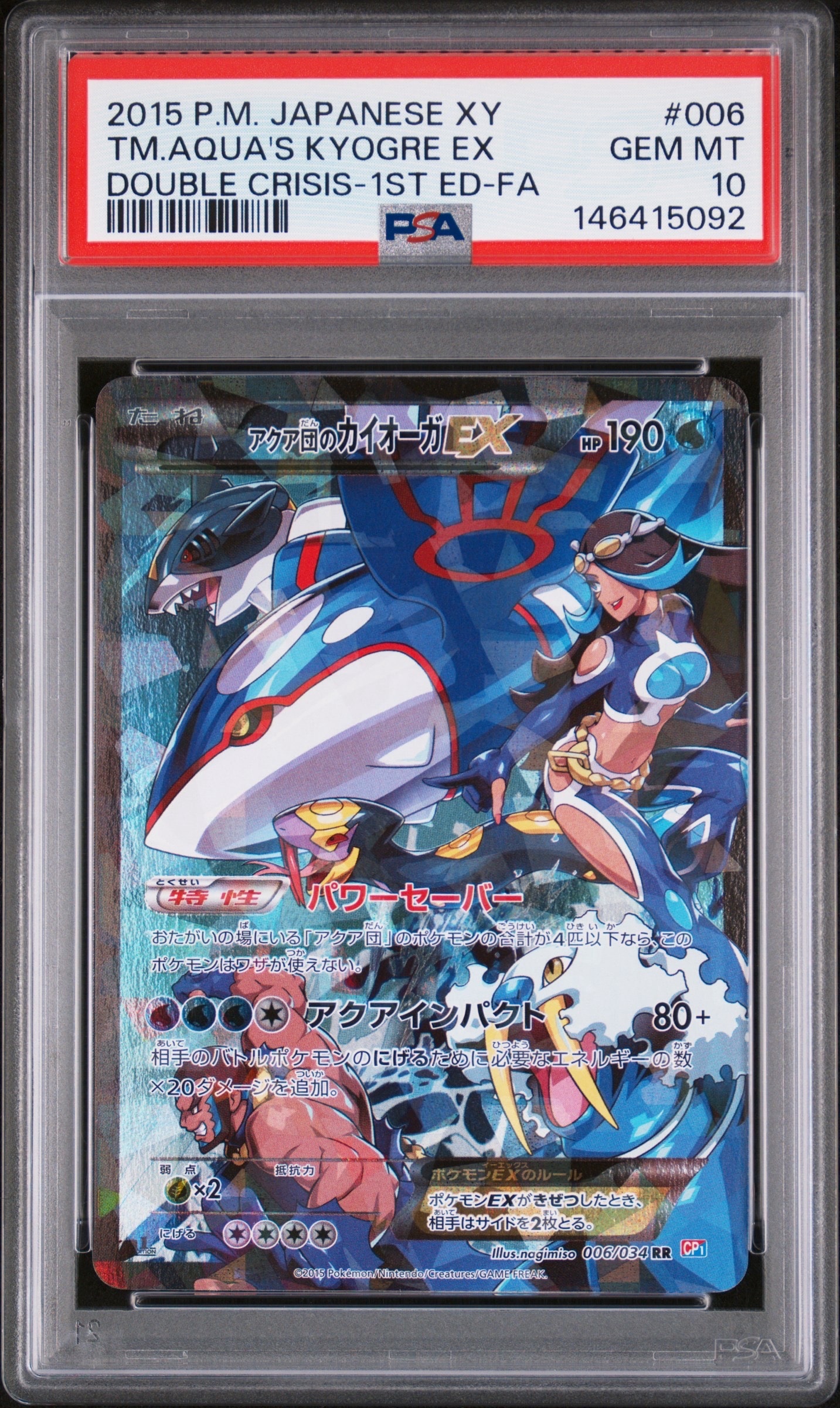 アクア団のカイオーガEX RR :1ED [CP1 006/034](コンセプトパック