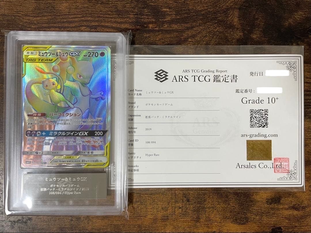 ARS10+】ミュウツー&ミュウGX HR[SM11 108/094](拡張パック「ミラクル