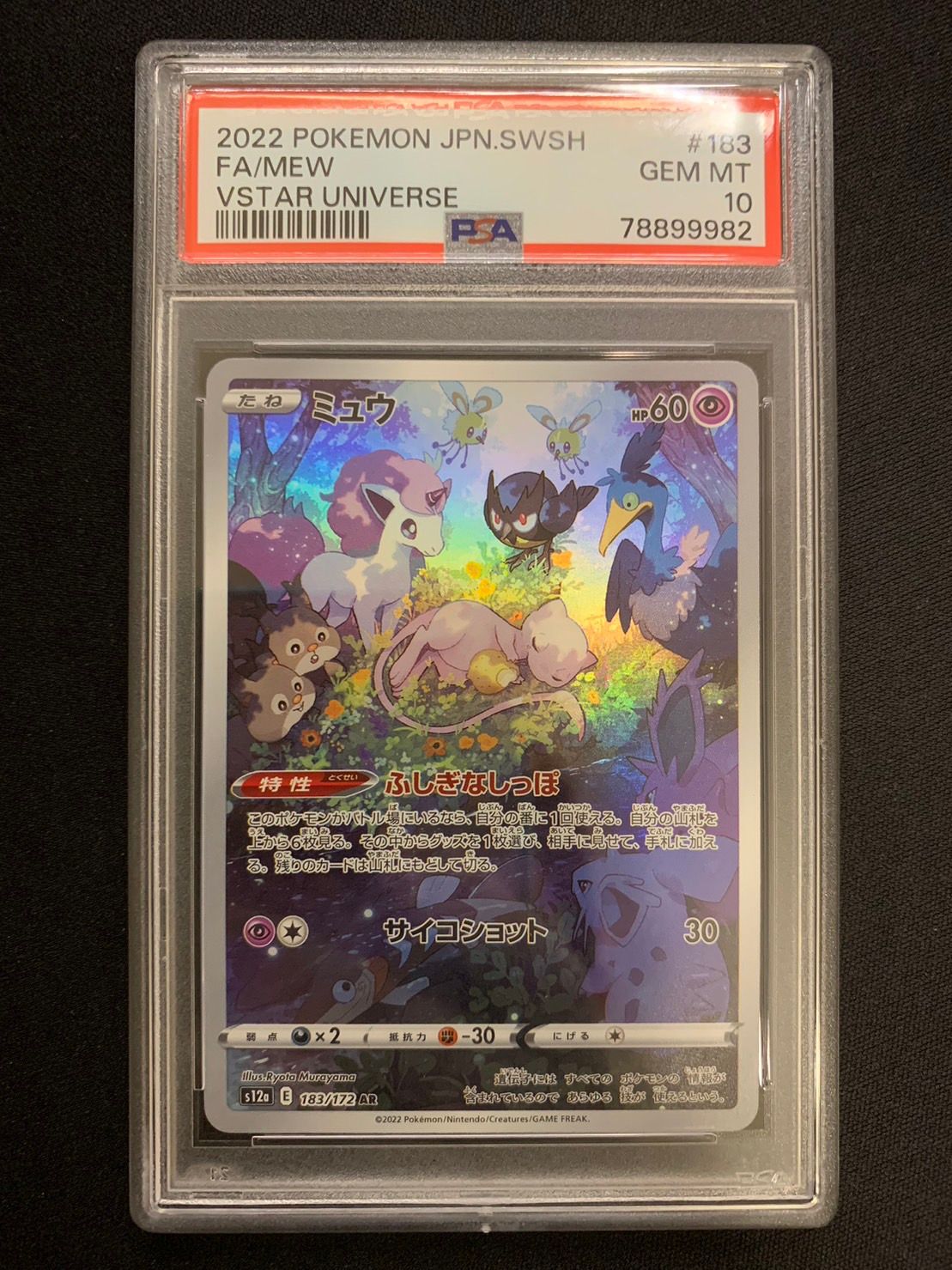 ミュウ AR[s12a 183/172](ハイクラスパック「VSTARユニバース」)