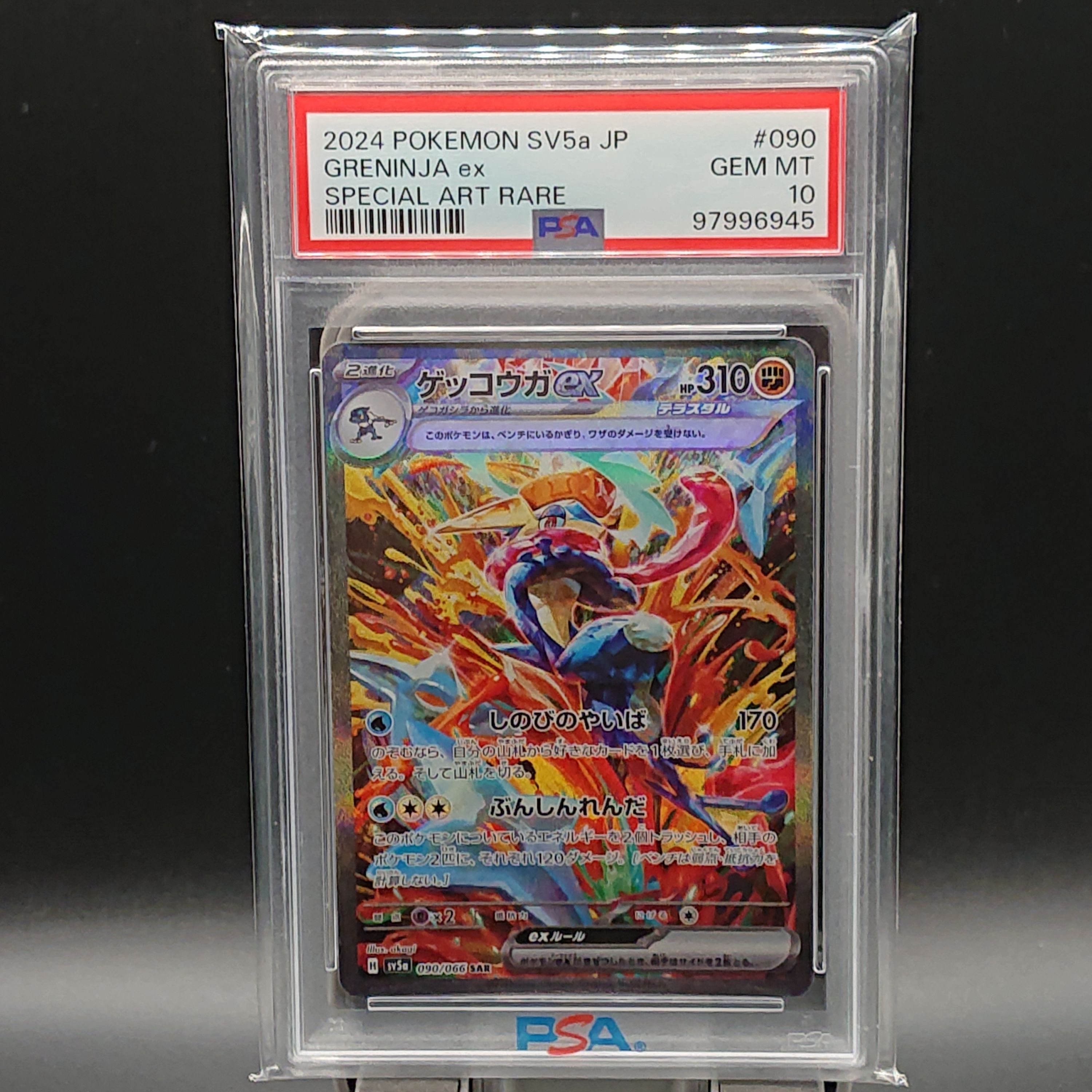 ゲッコウガex SAR [SV5a 090/066](強化拡張パック「クリムゾンヘイズ」)