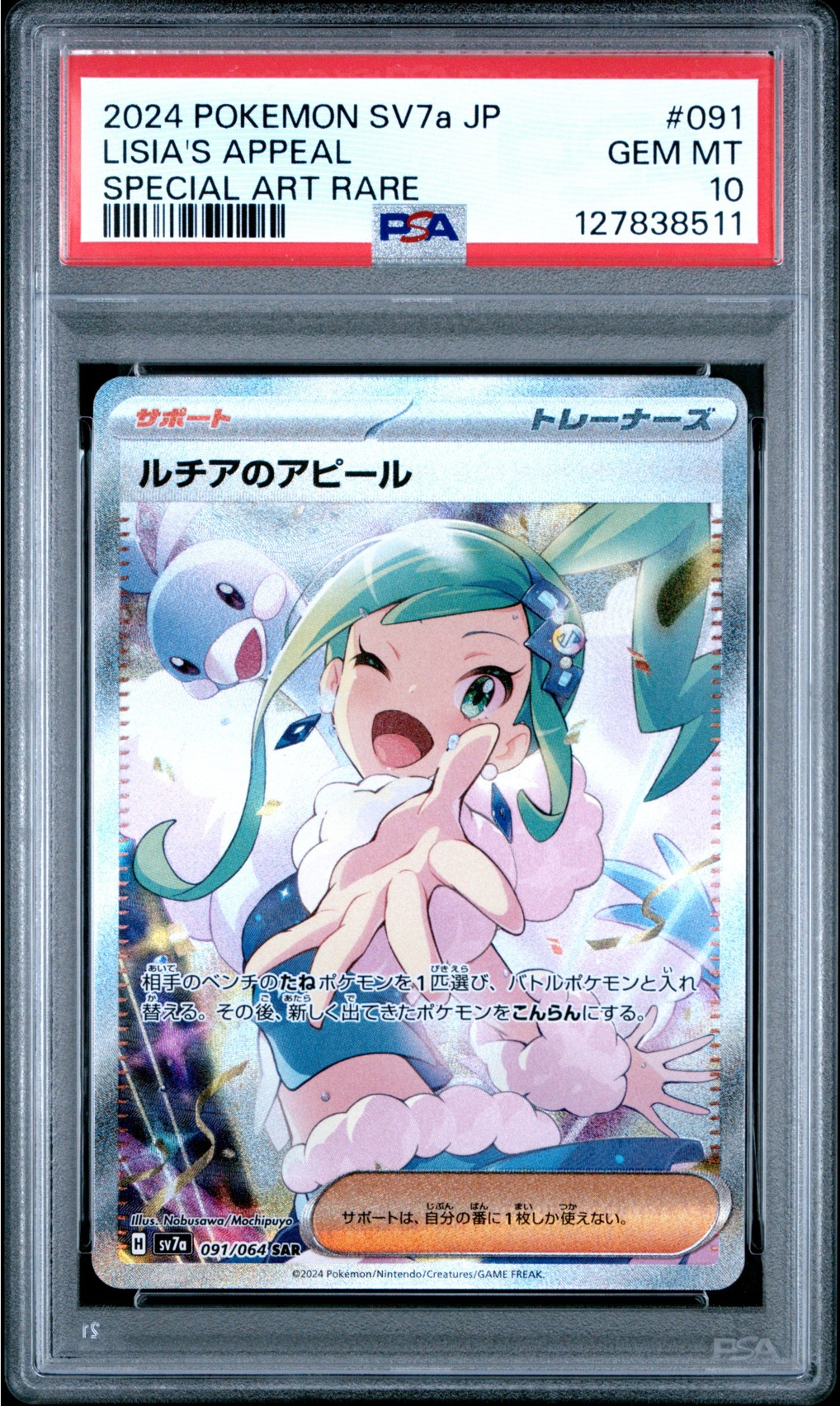 ルチアのアピール SAR [SV7a 091/064](強化拡張パック「楽園ドラゴーナ」)