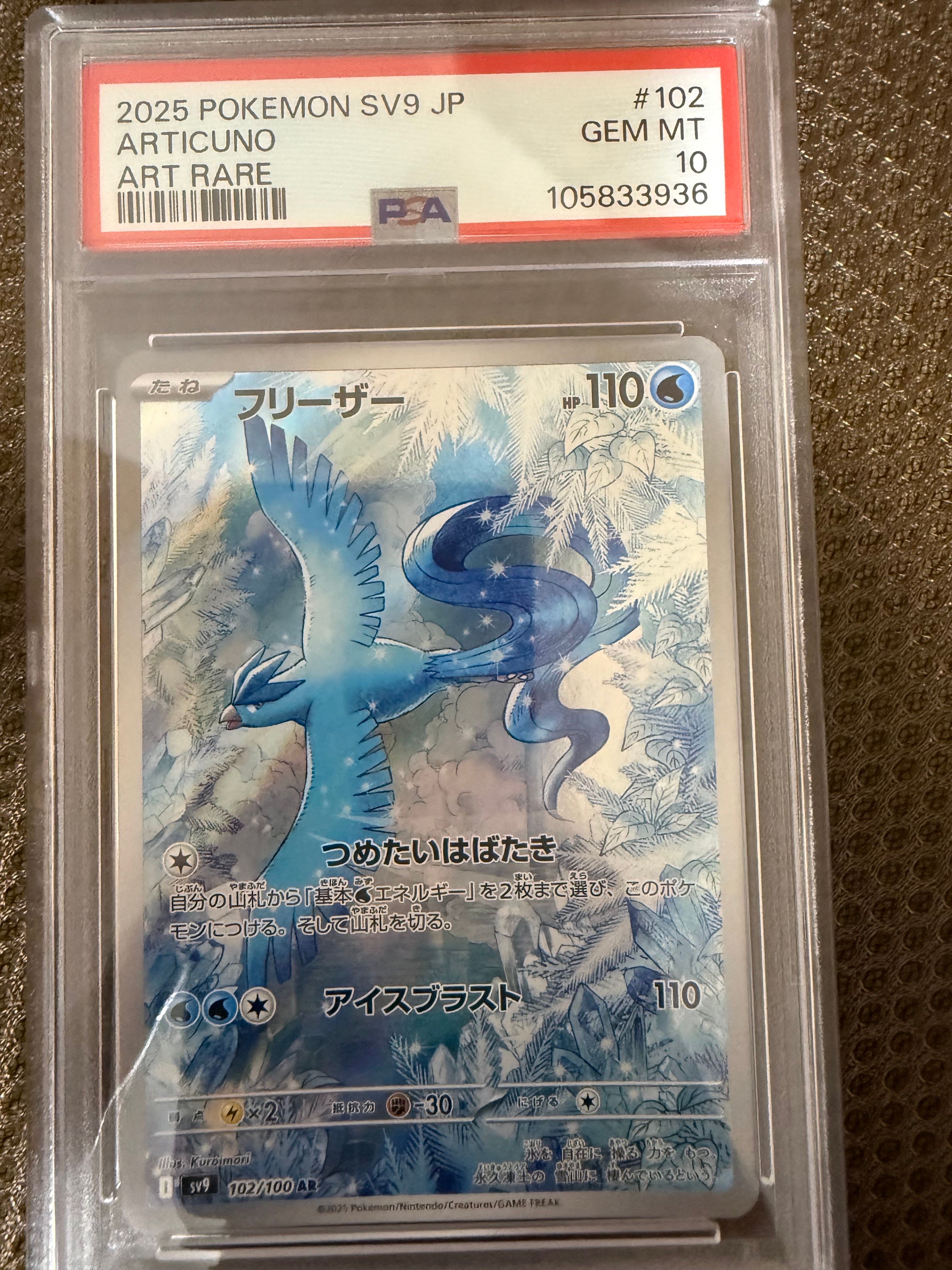 フリーザー AR [SV9 102/100](拡張パック「バトルパートナーズ」)