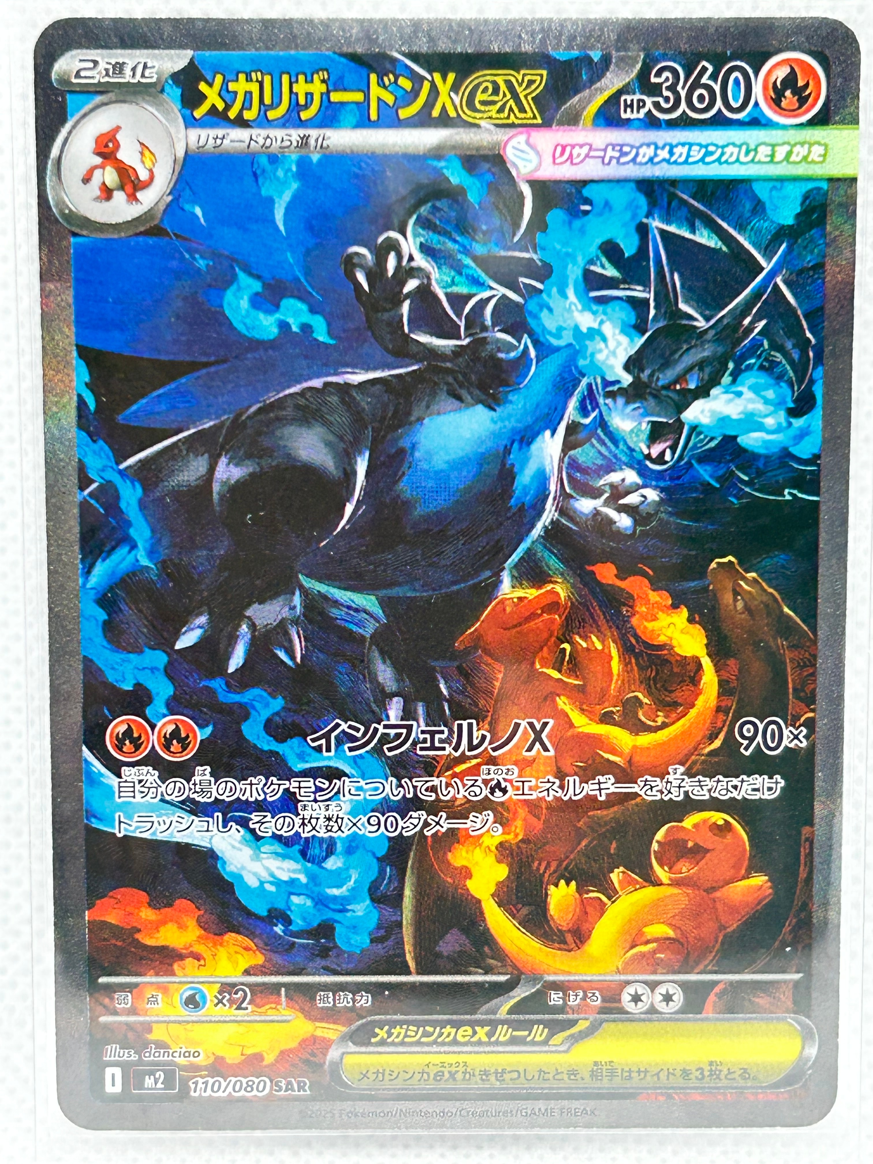 メガリザードンXex SAR [M2 110/080](拡張パック「インフェルノX」)の