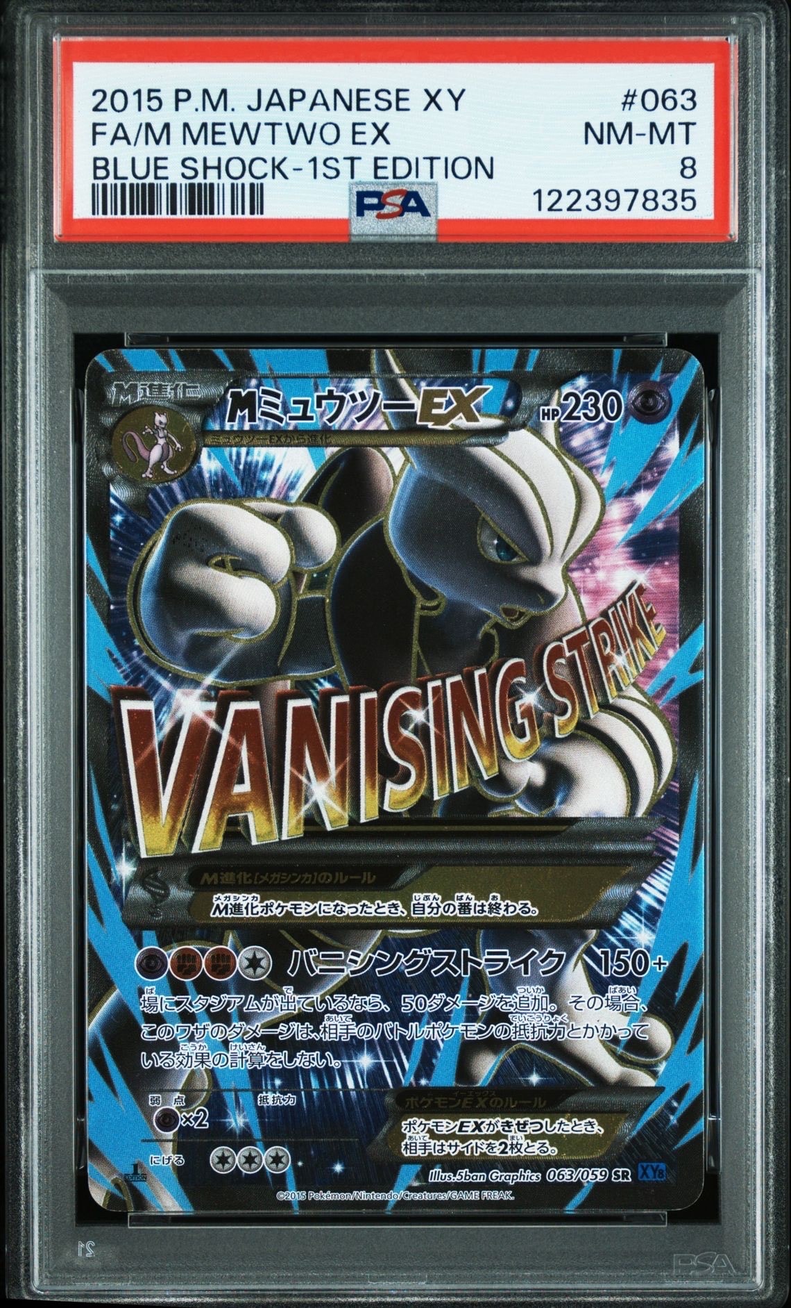 MミュウツーEX 青い衝撃 SR :1ED [XY8-B 063/059](拡張パック「青い衝撃」)