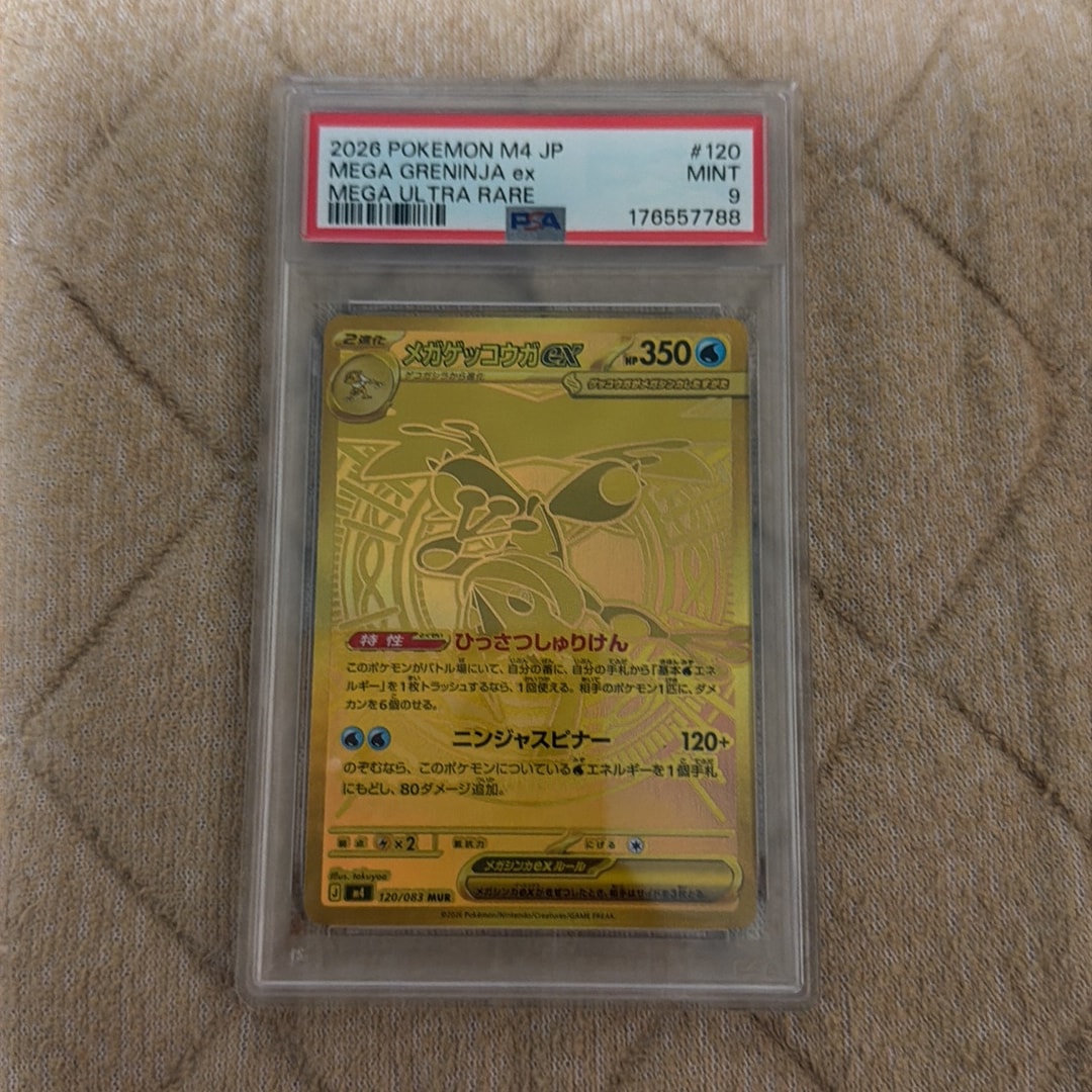 メガゲッコウガex MUR [M4 120/083](拡張パック「ニンジャスピナー」)