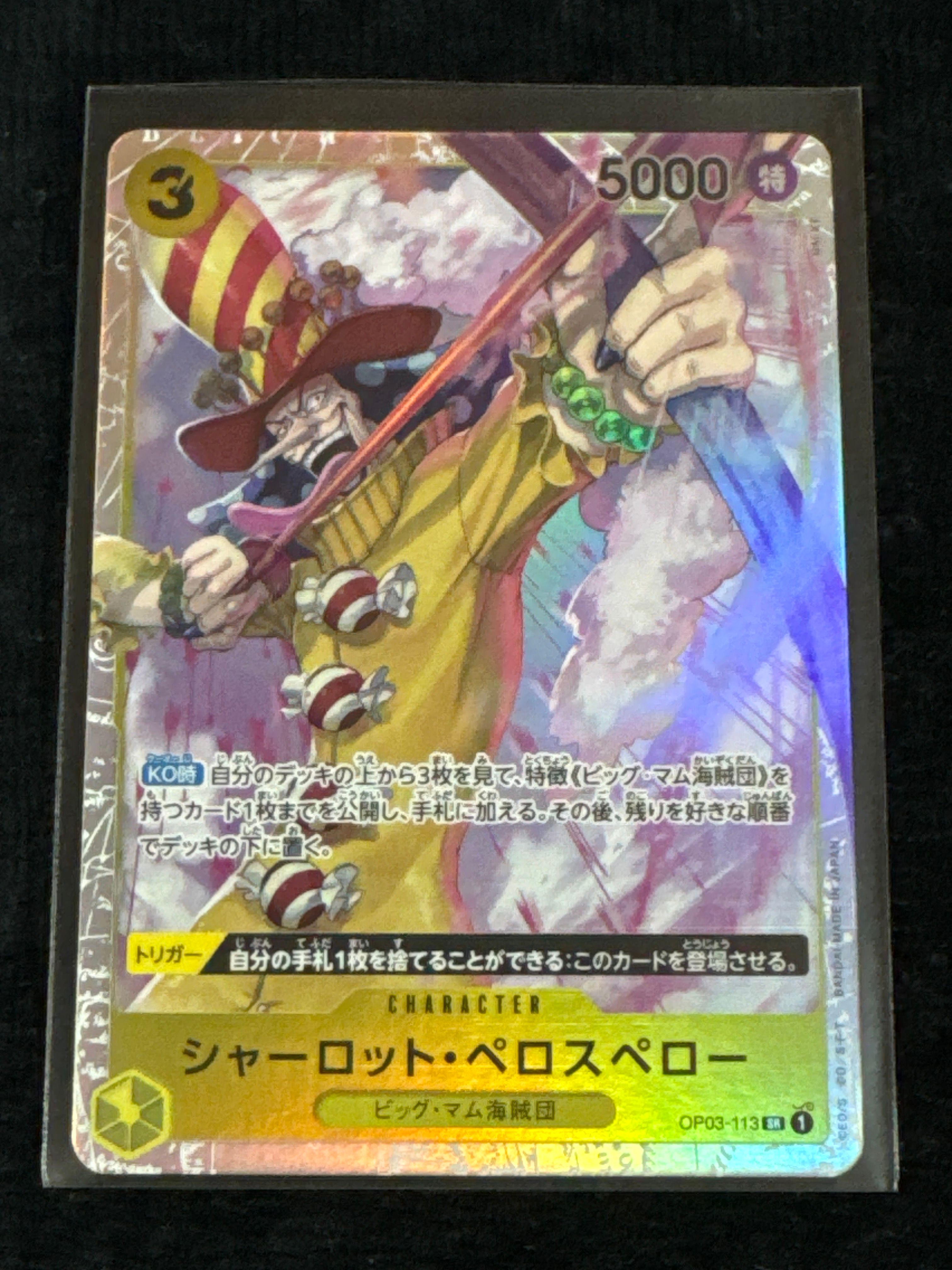 シャーロット・ペロスペロー SR [OP03-113](プレミアムブースター「ONE PIECE CARD THE BEST」)