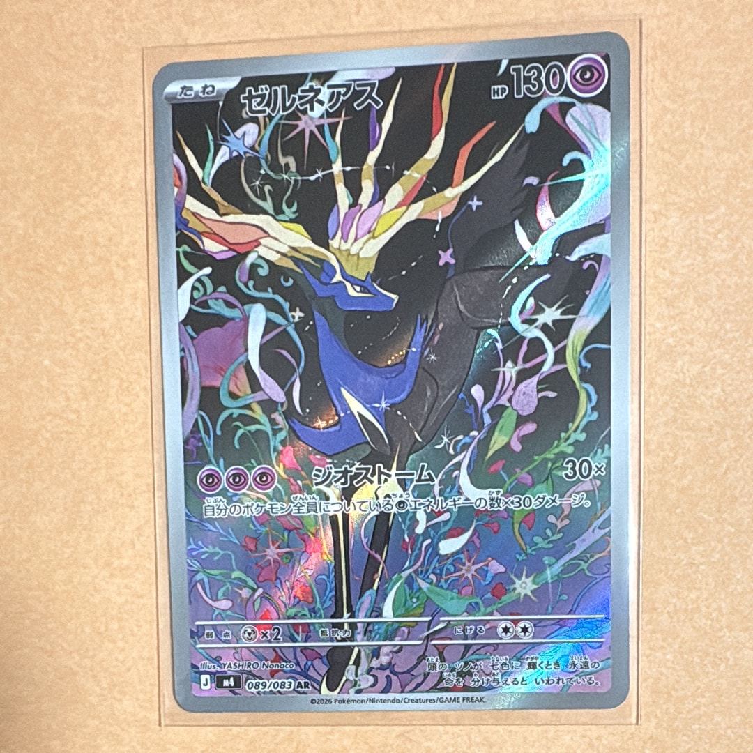 ゼルネアス AR [M4 089/083](拡張パック「ニンジャスピナー」)