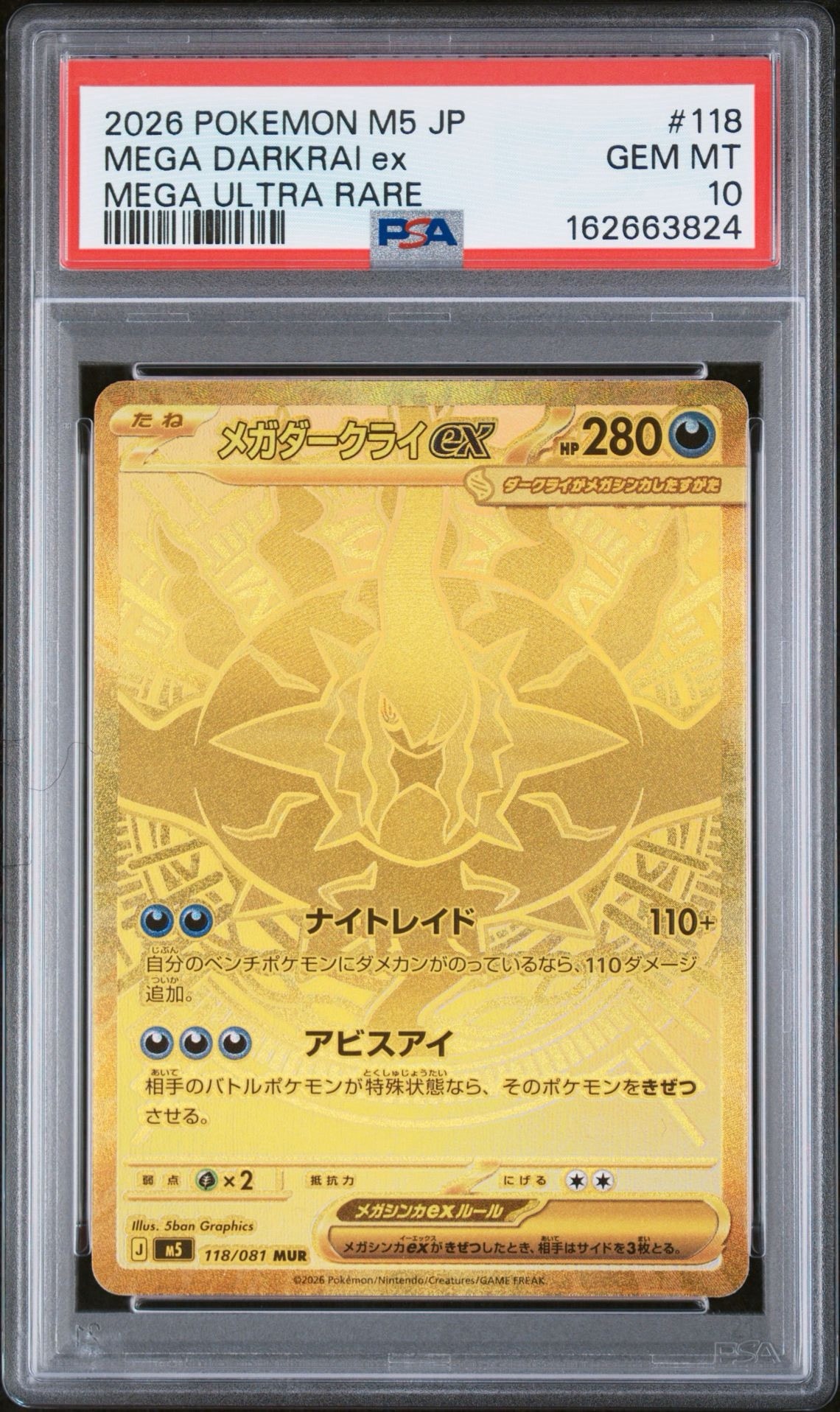 メガダークライex MUR [M5 118/081](拡張パック「アビスアイ」)通販