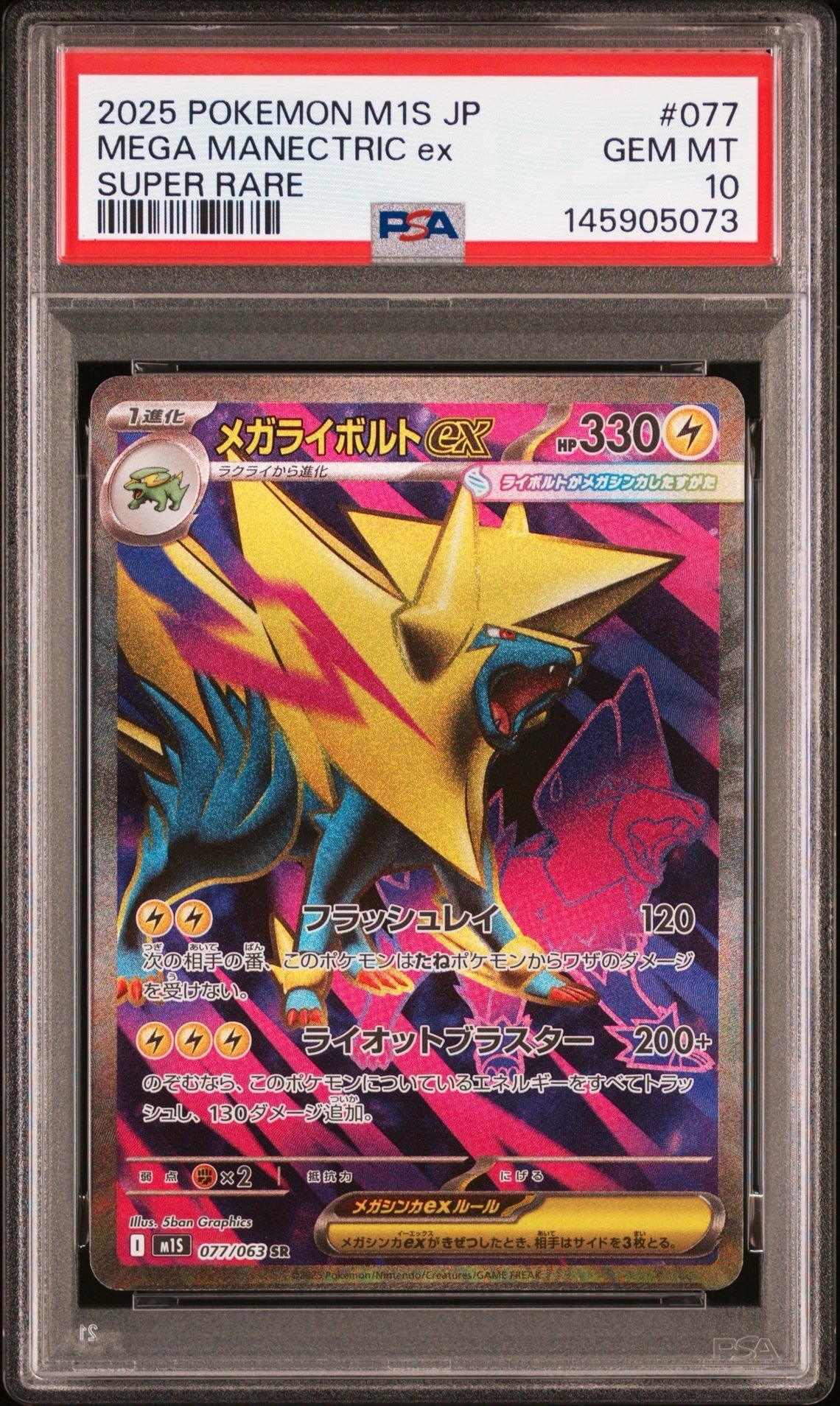 メガライボルトex SR [M1S 077/063](拡張パック「メガシンフォニア