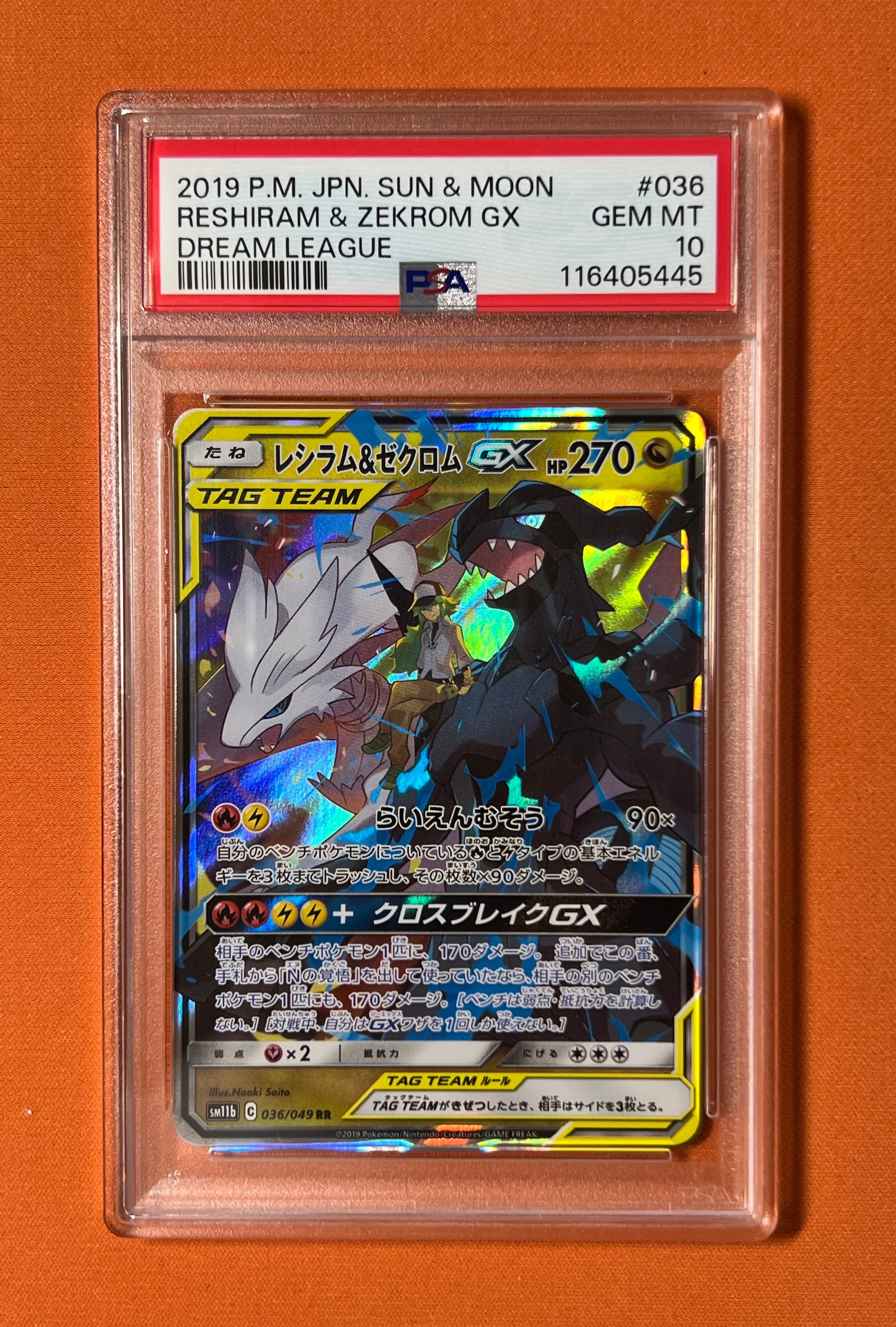 レシラム&ゼクロムGX (N) RR[SM11b 036/049](強化拡張パック「ドリームリーグ」)