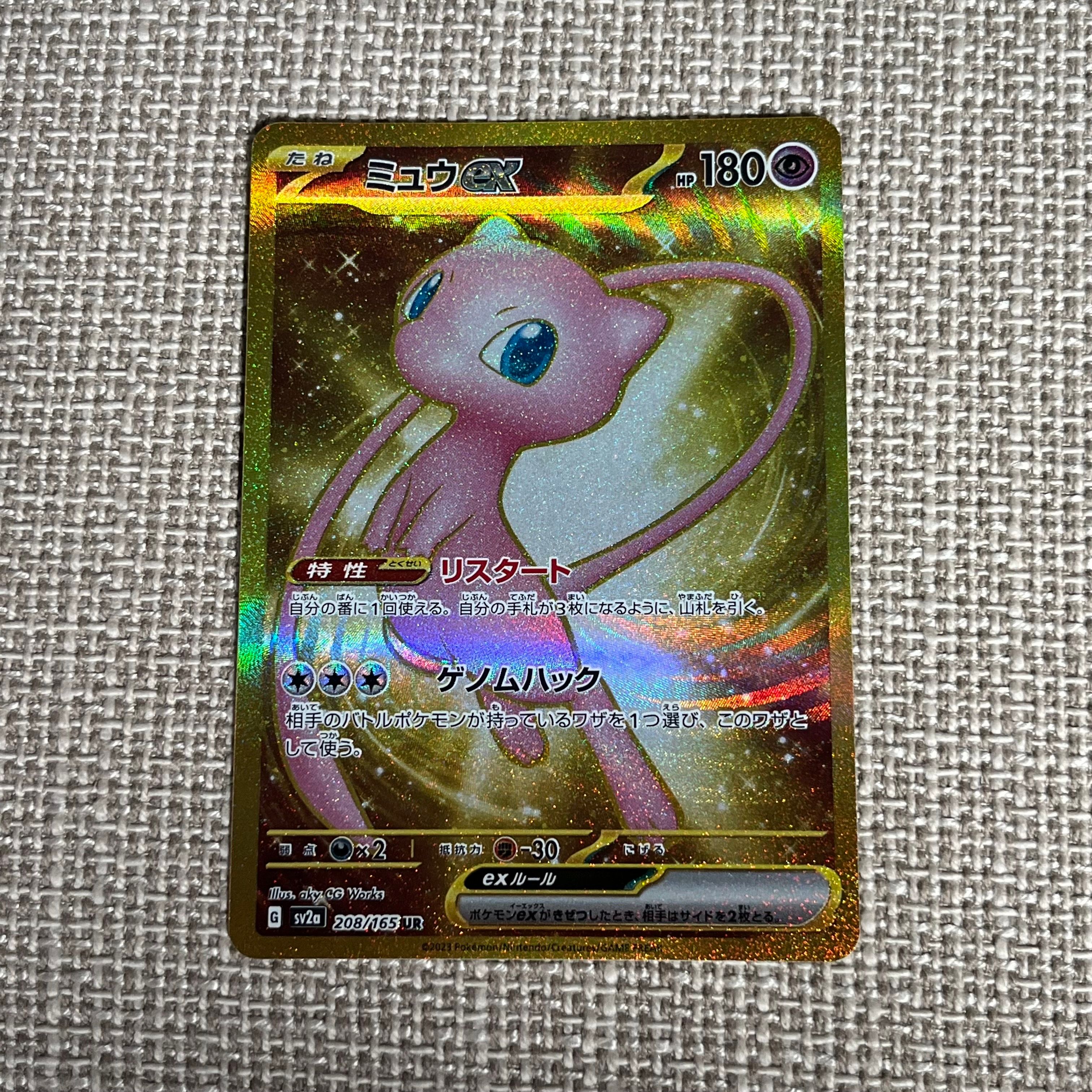 ミュウex UR[SV2a 208/165](強化拡張パック「ポケモンカード151」)