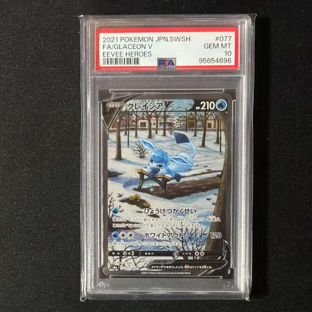 PSA10】グレイシアV SA ポケモンカード 【公式通販】